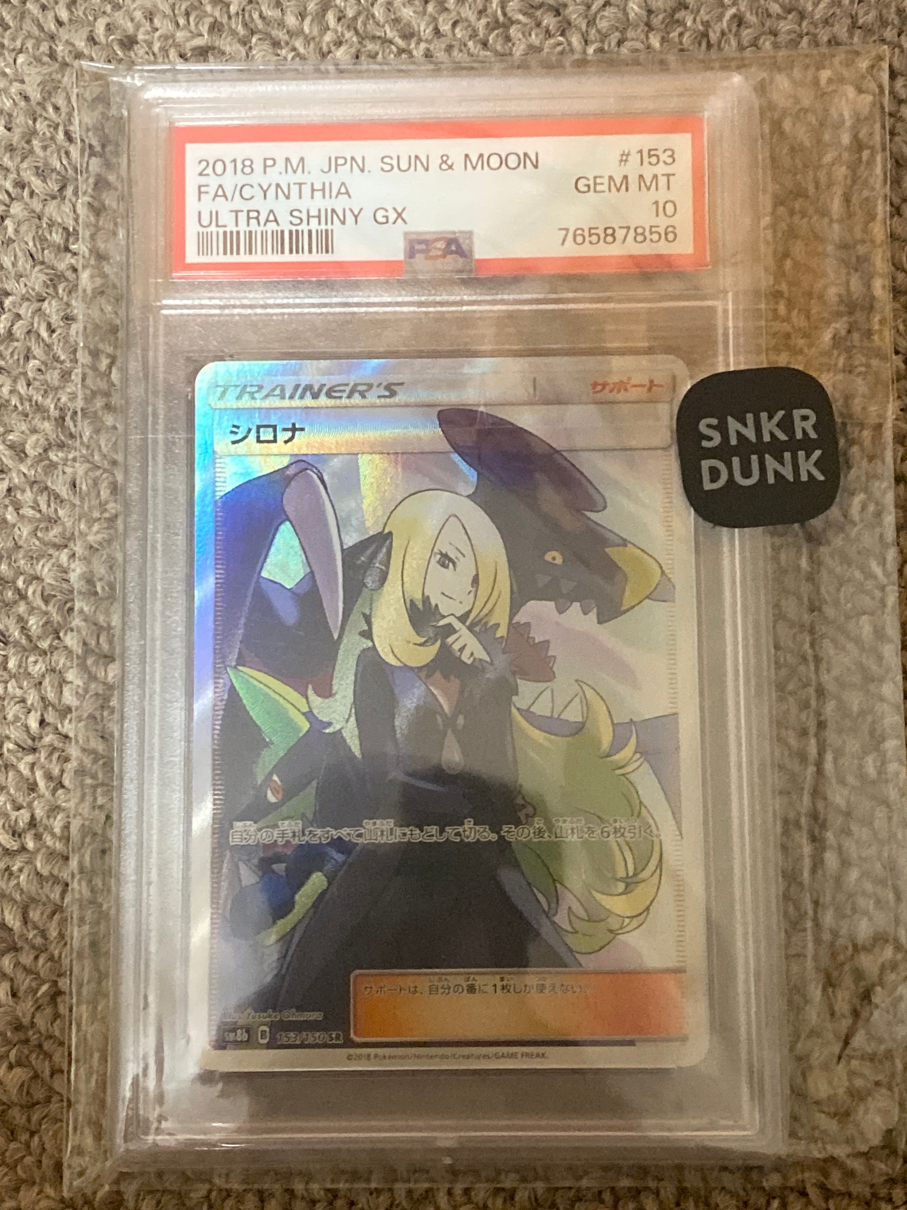 シロナ SR[SM8b 153/150](ハイクラスパック「GXウルトラシャイニー」)