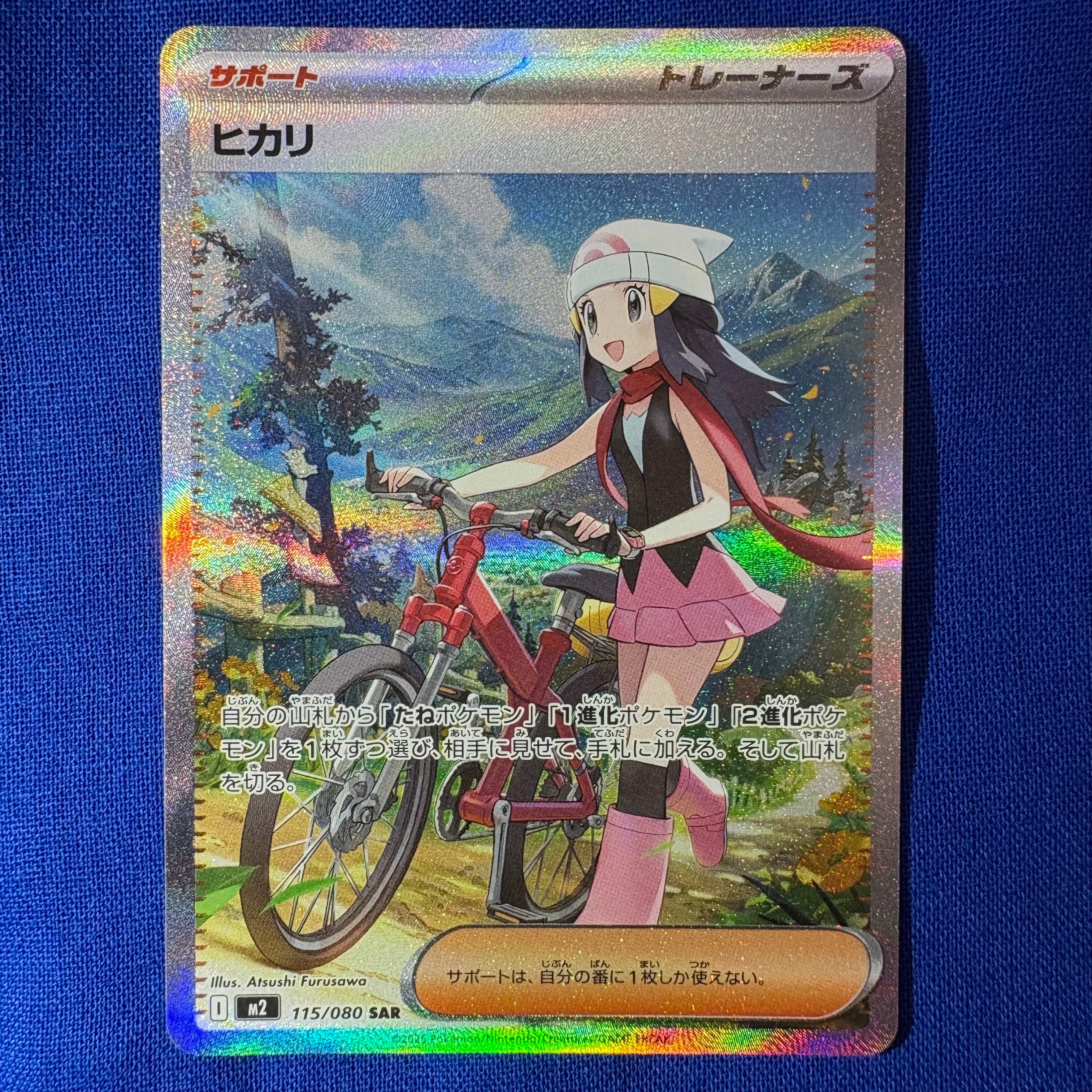 ヒカリ SAR [M2 115/080](拡張パック「インフェルノX」)
