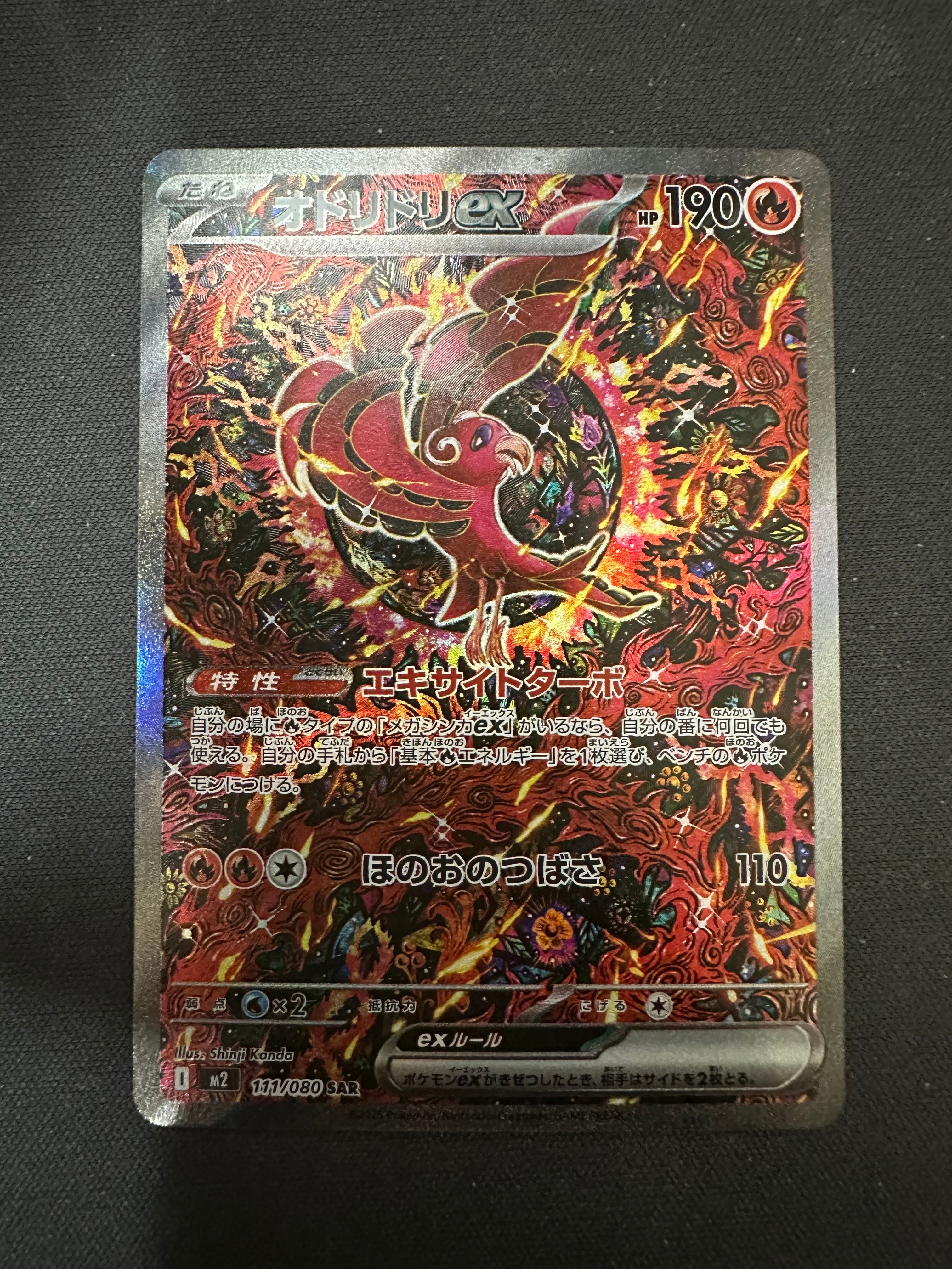 オドリドリex SAR [M2 111/080](拡張パック「インフェルノX」)