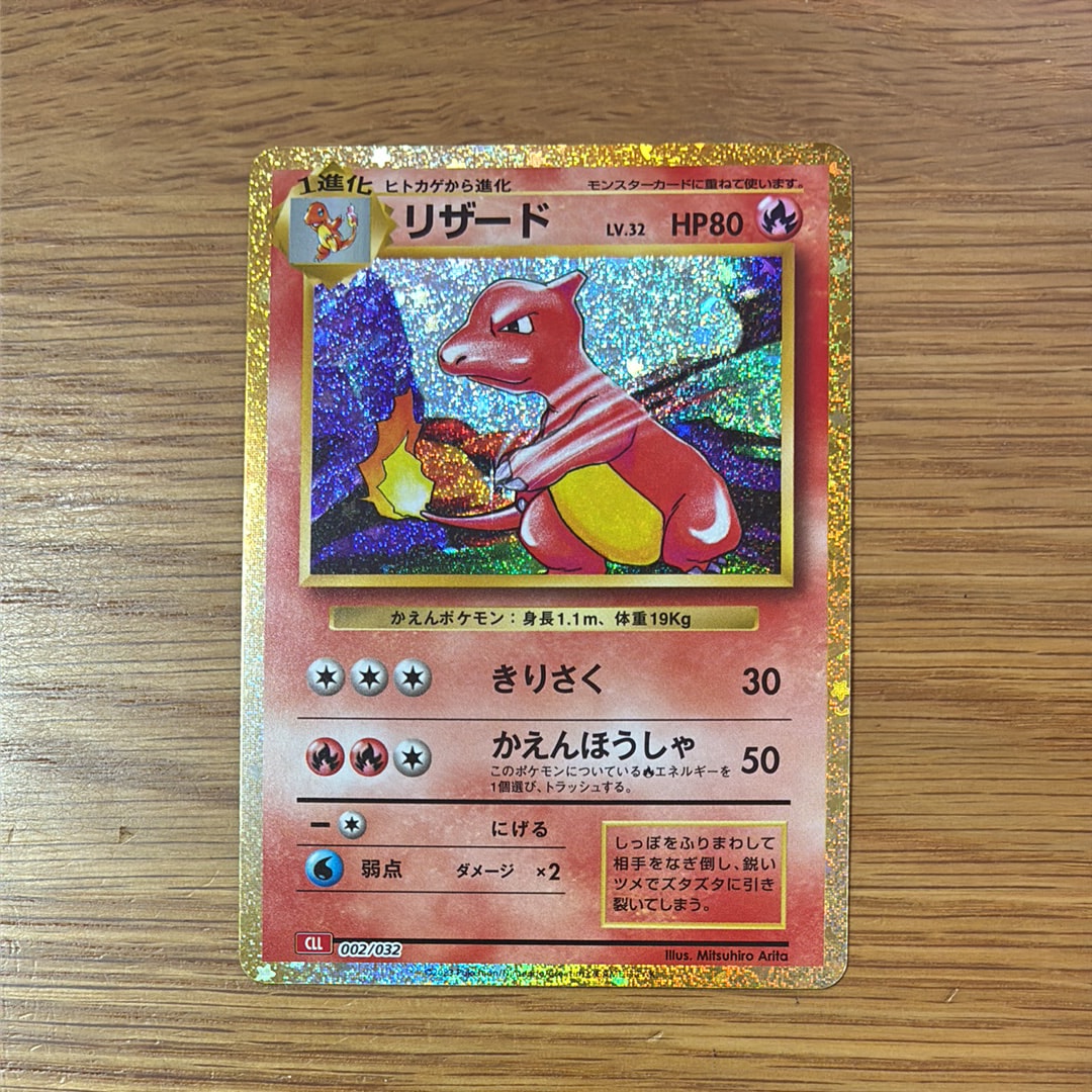 リザード [CLL 002/032](ポケモンカードゲーム Classic)