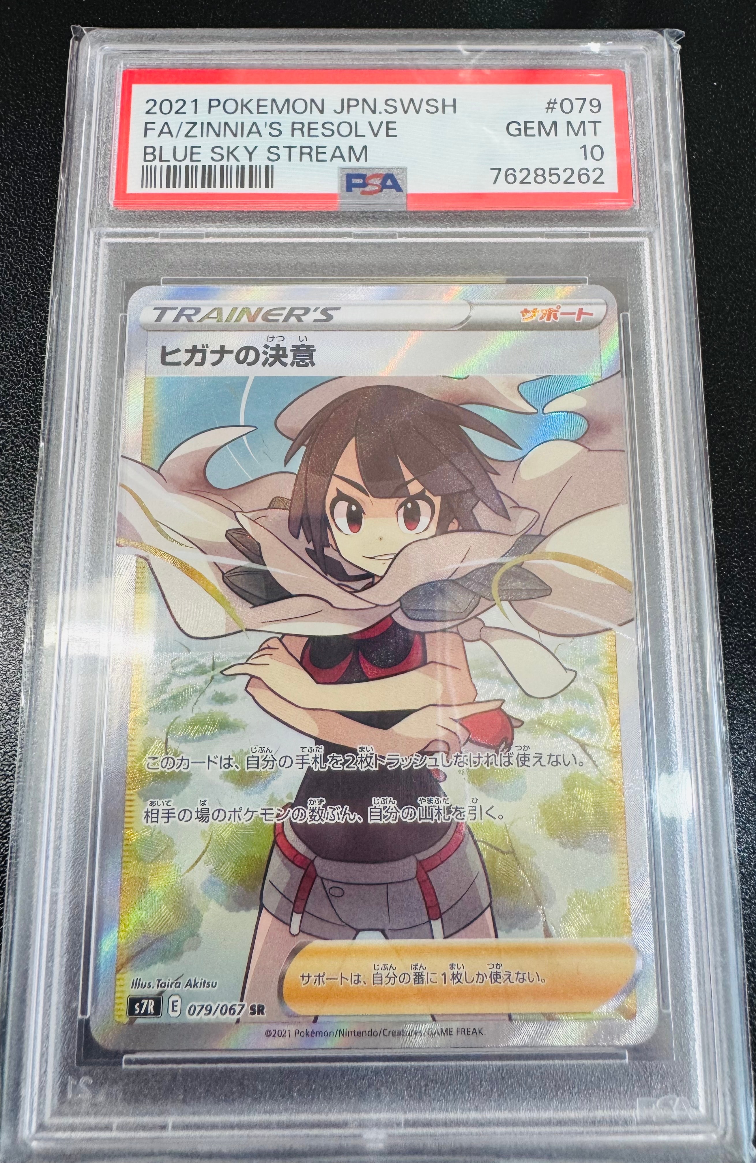 ヒガナの決意 SR[S7R 079/067](拡張パック「蒼空ストリーム」)