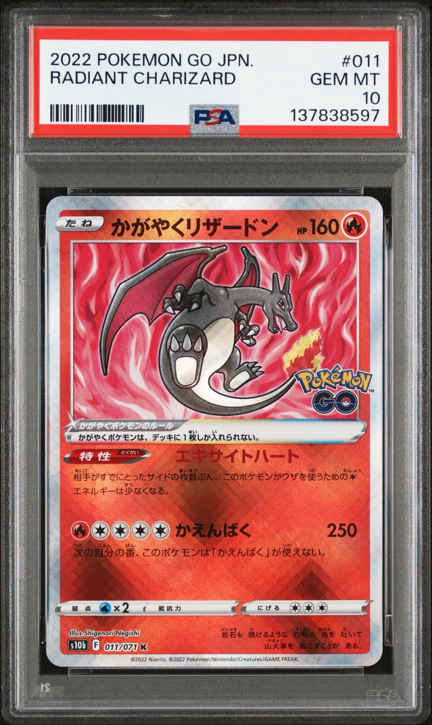 かがやくリザードン K[S10b 011/071](強化拡張パック「Pokemon GO」)