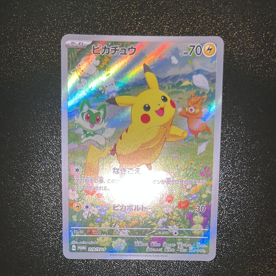 ピカチュウ P [SV-P 218](プロモカードパック「ポケカの夏がキタ!プロモカードGetキャンペーン!」)