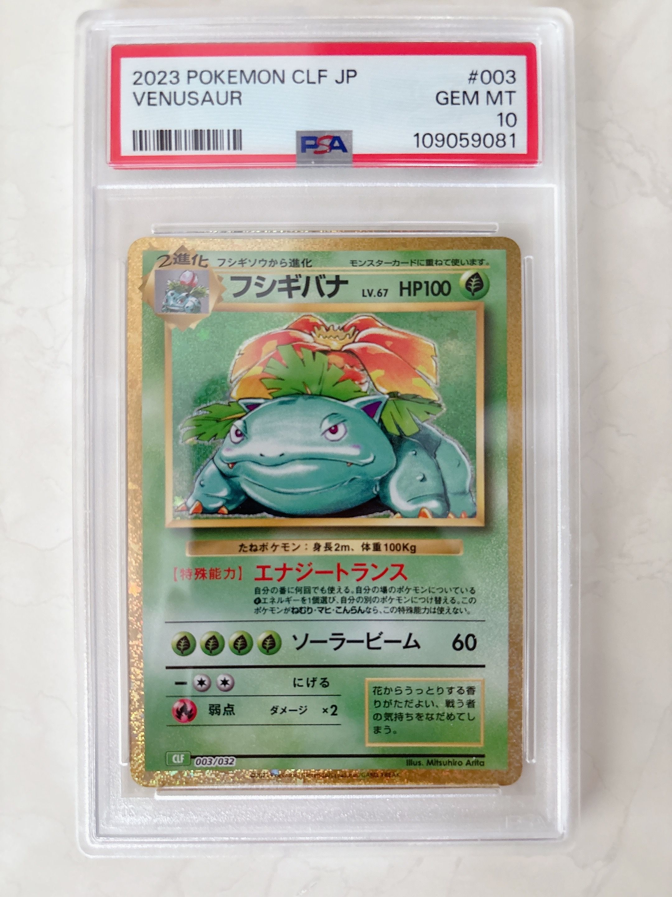 フシギバナ [CLF 003/032](ポケモンカードゲーム Classic)
