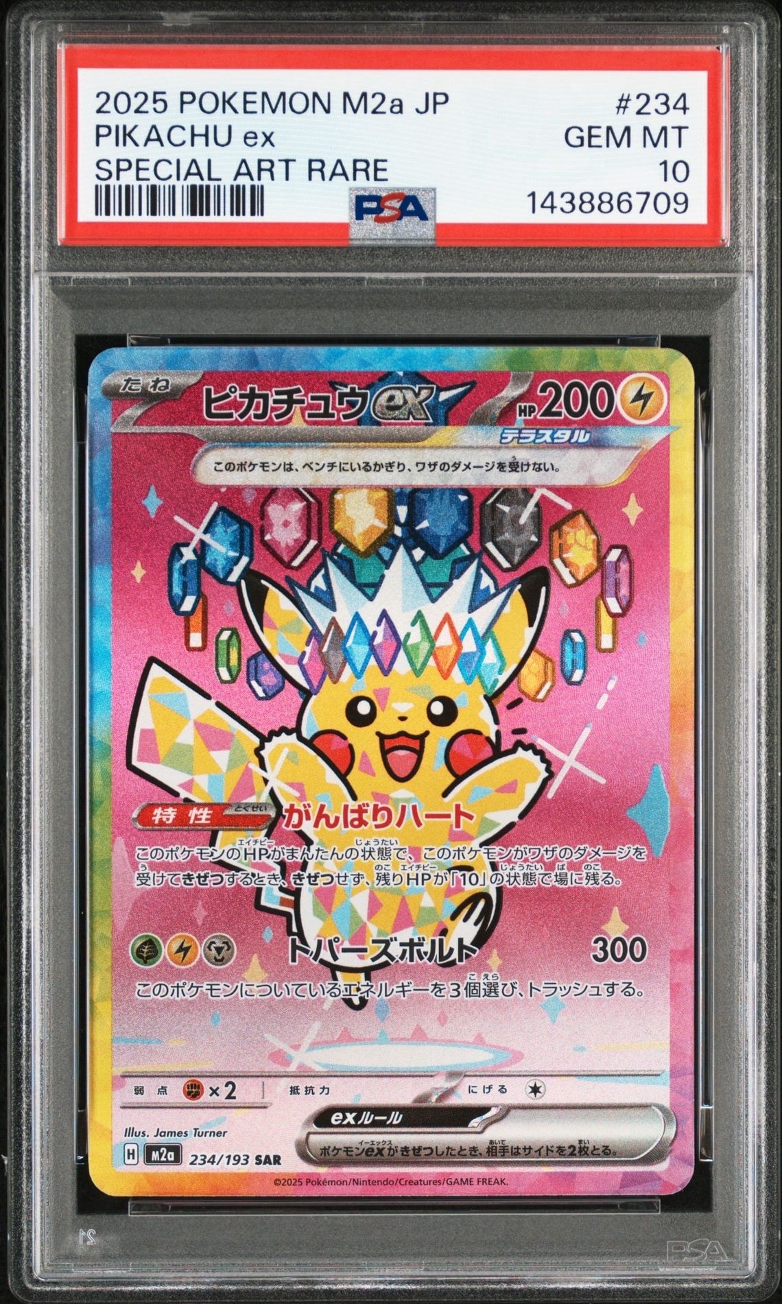 ピカチュウex SAR [M2a 234/193](ハイクラスパック「MEGAドリームex」)