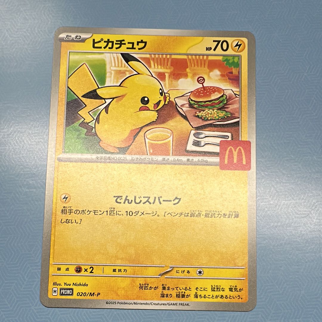 ピカチュウ P [M-P 020](プロモカードパック「マクドナルド ハッピーセット2025」)