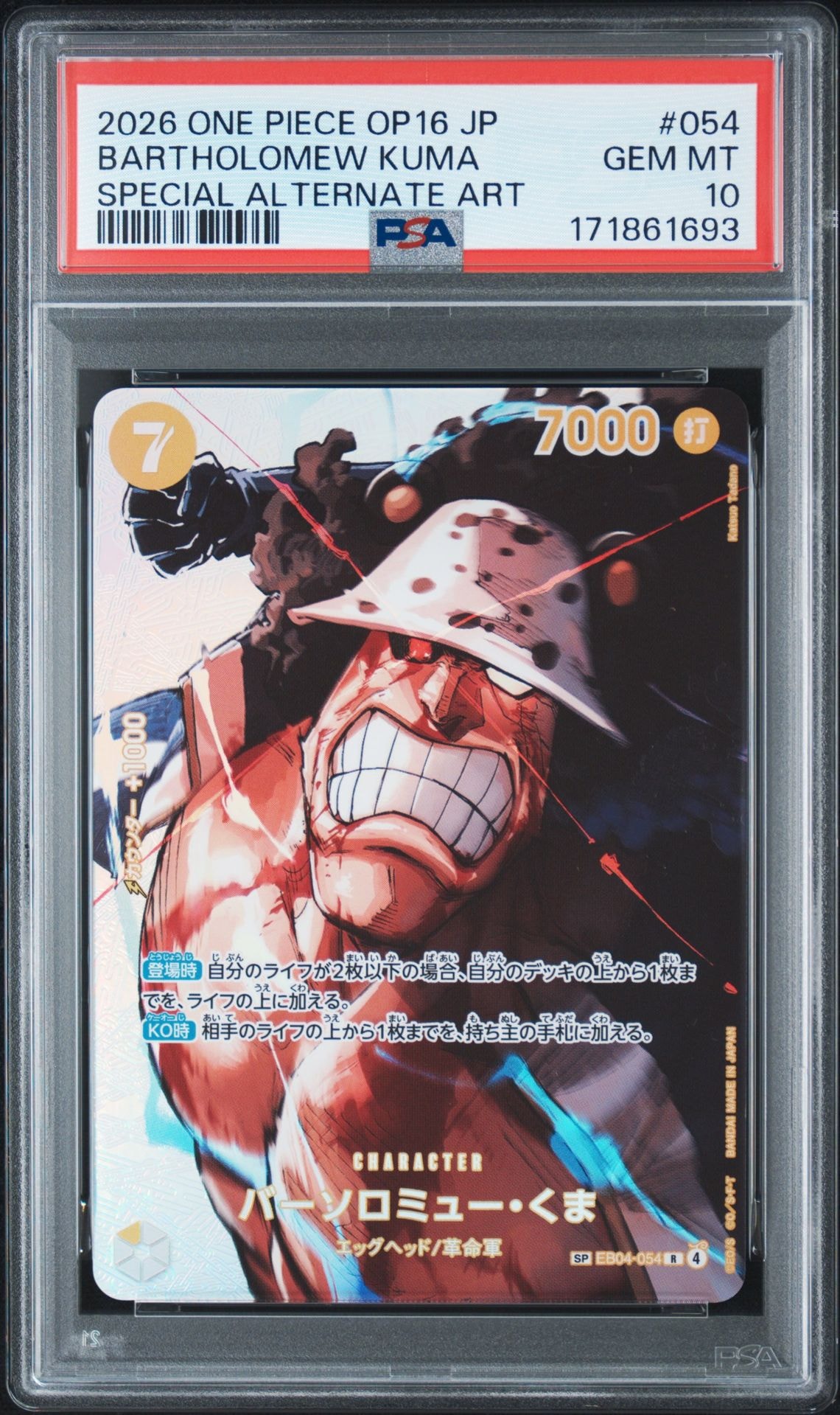 バーソロミュー・くま R-SPC [EB04-054](ブースターパック「決戦の刻」)