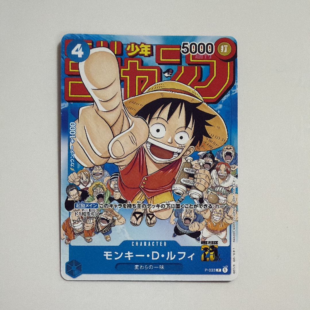週刊少年ジャンプ2023年36・37号　モンキー・D・ルフィP-043 モンキー・D・ルフィ [P-043] ジャンプ2023年36・37合併号 - メルカリ
