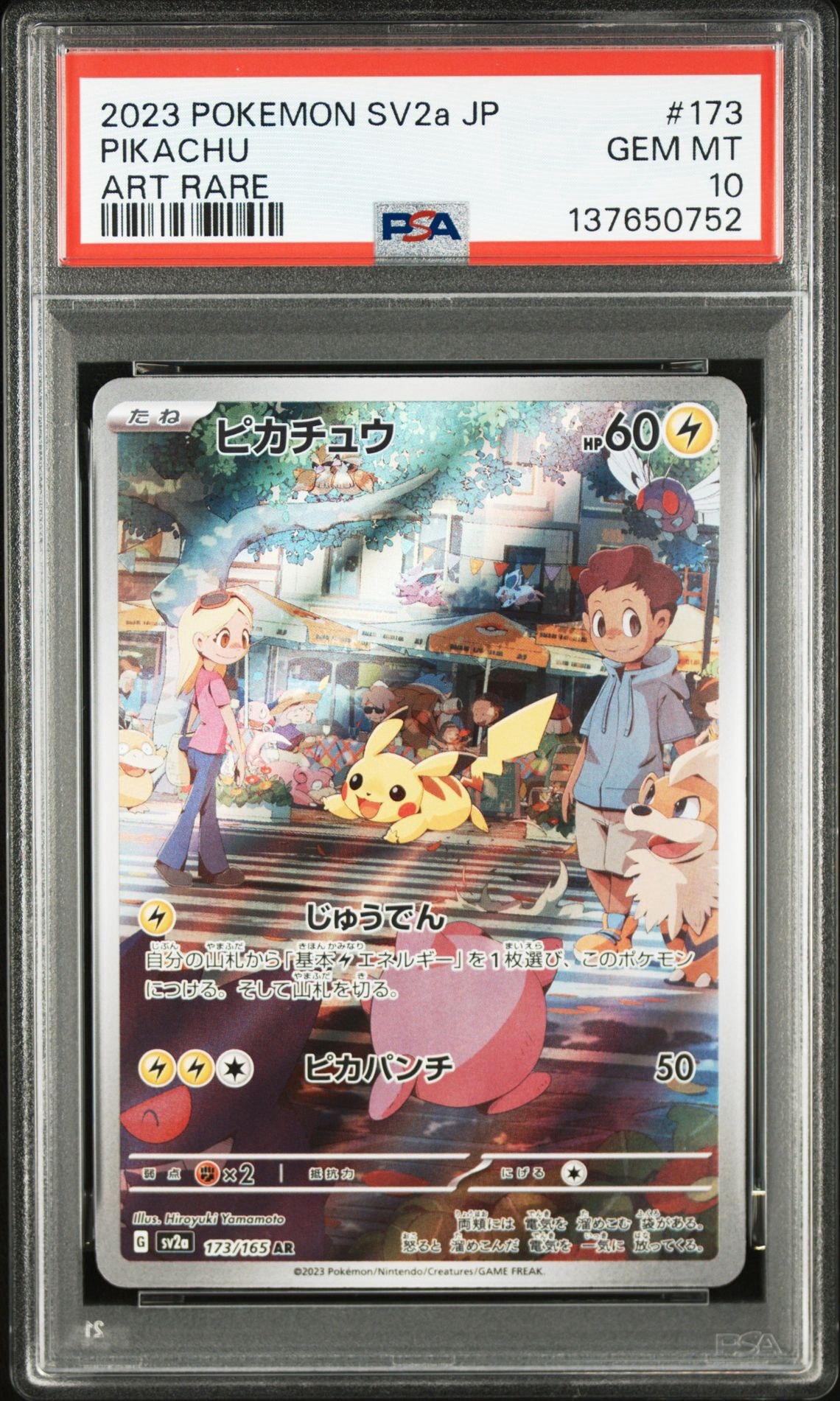 ピカチュウ AR[SV2a 173/165](強化拡張パック「ポケモンカード151」)