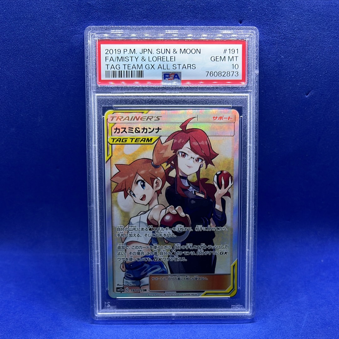 カスミ&カンナ SR[SM12a 191/173](ハイクラスパック「TAG TEAM GX タッグオールスターズ」)