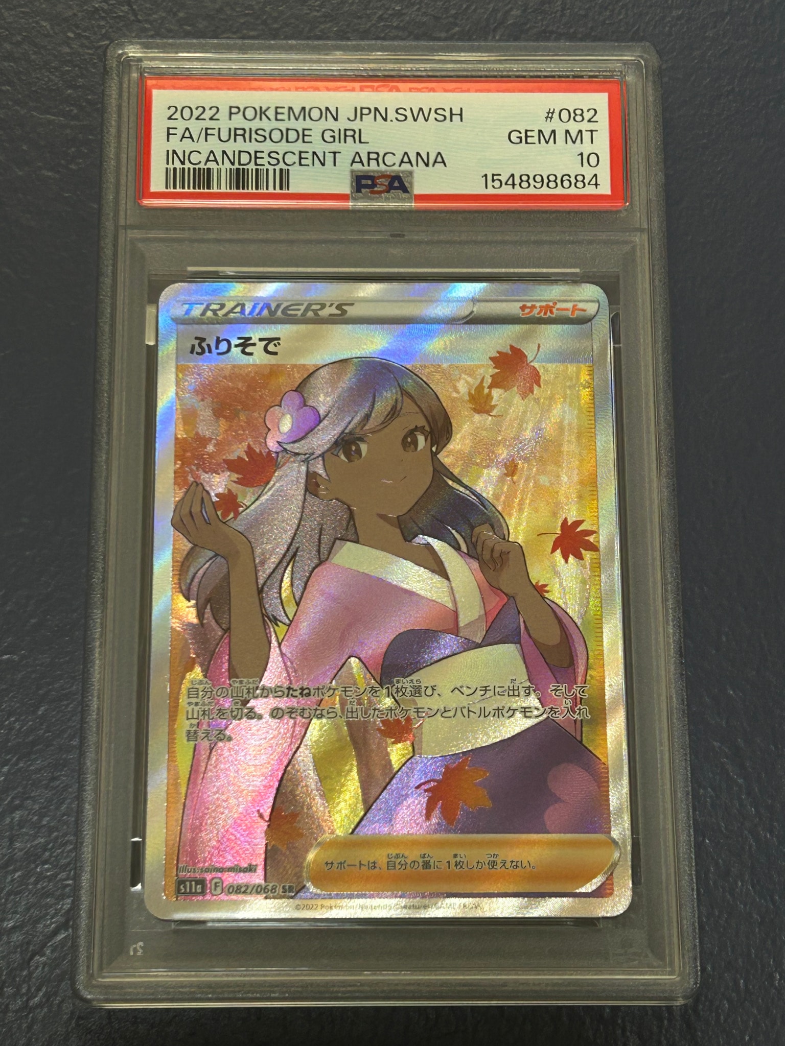 PSA10】ふりそで SR [s11a 082/068](強化拡張パック『白熱のアルカナ