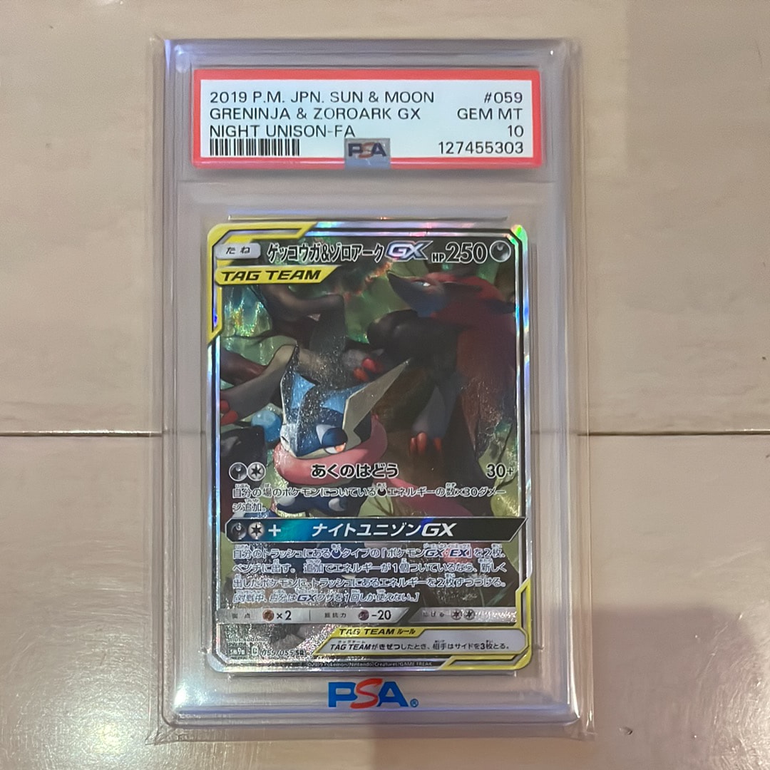 ゲッコウガ&ゾロアークGX SR: SA[SM9a 059/055](強化拡張パック「ナイトユニゾン」)
