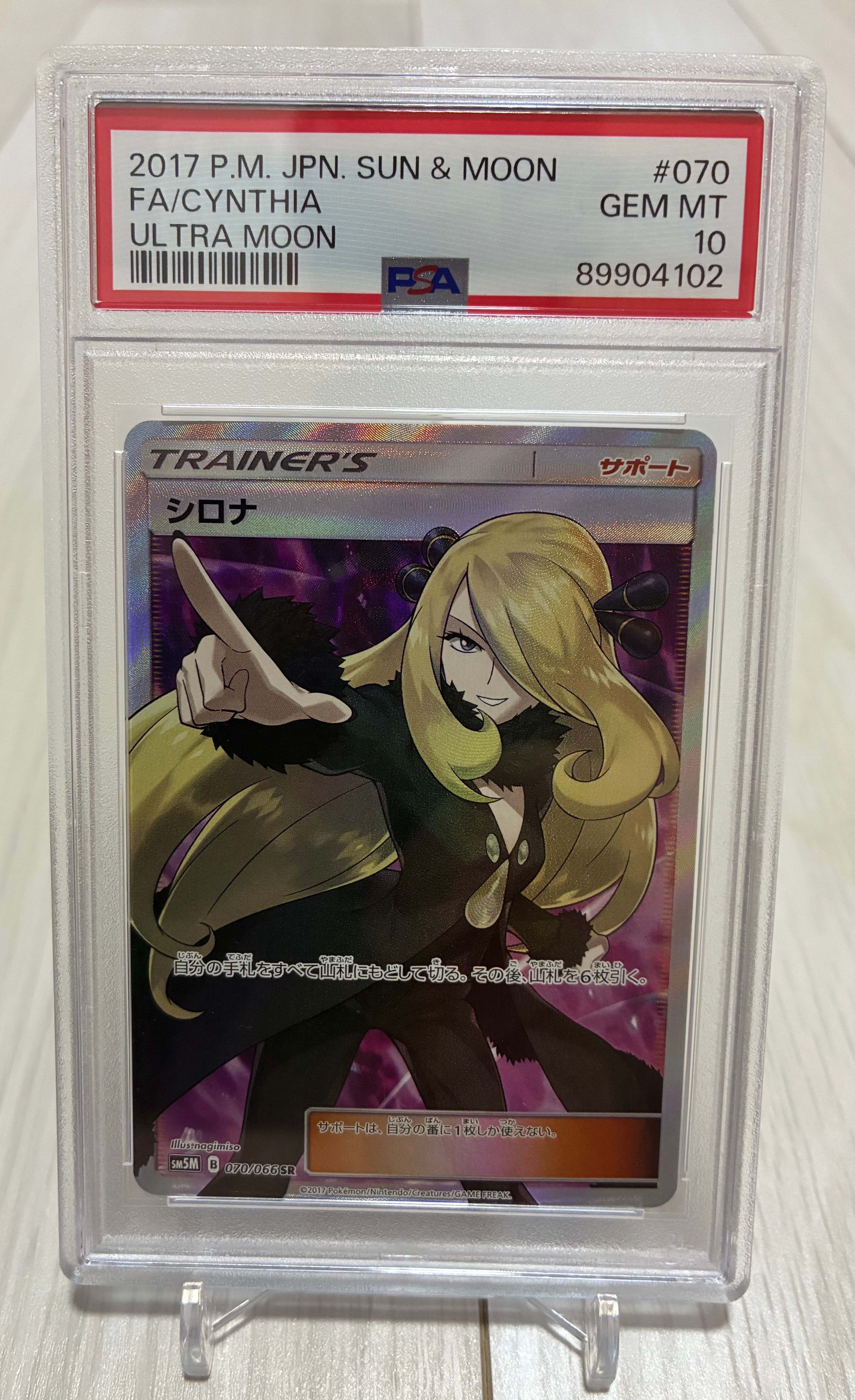 シロナ SR[SM5M 070/066](拡張パック「ウルトラムーン」)