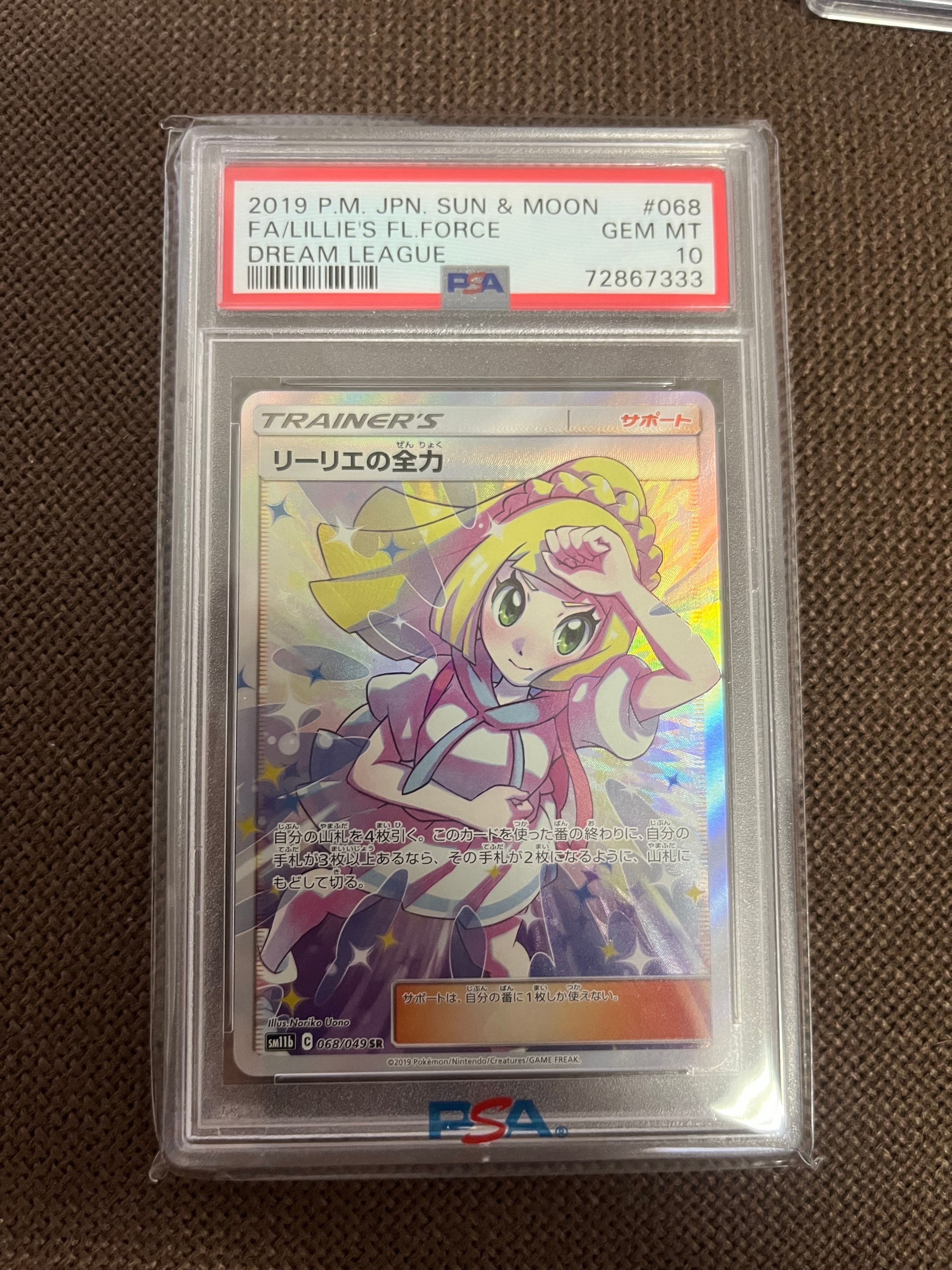 リーリエの全力 SR[SM11b 068/049](強化拡張パック「ドリームリーグ」)