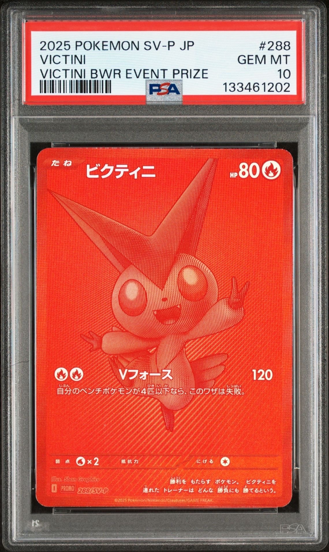 ビクティニ P [SV-P 288](プロモーションカード「ビクティニBWR争奪戦 上位賞 / おうちでブラックボルト・ホワイトフレア デッキ構築戦キャンペーン)