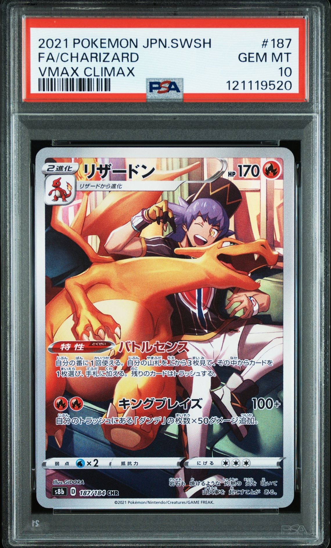 リザードン CHR[s8b 187/184](ハイクラスパック「VMAXクライマックス」)