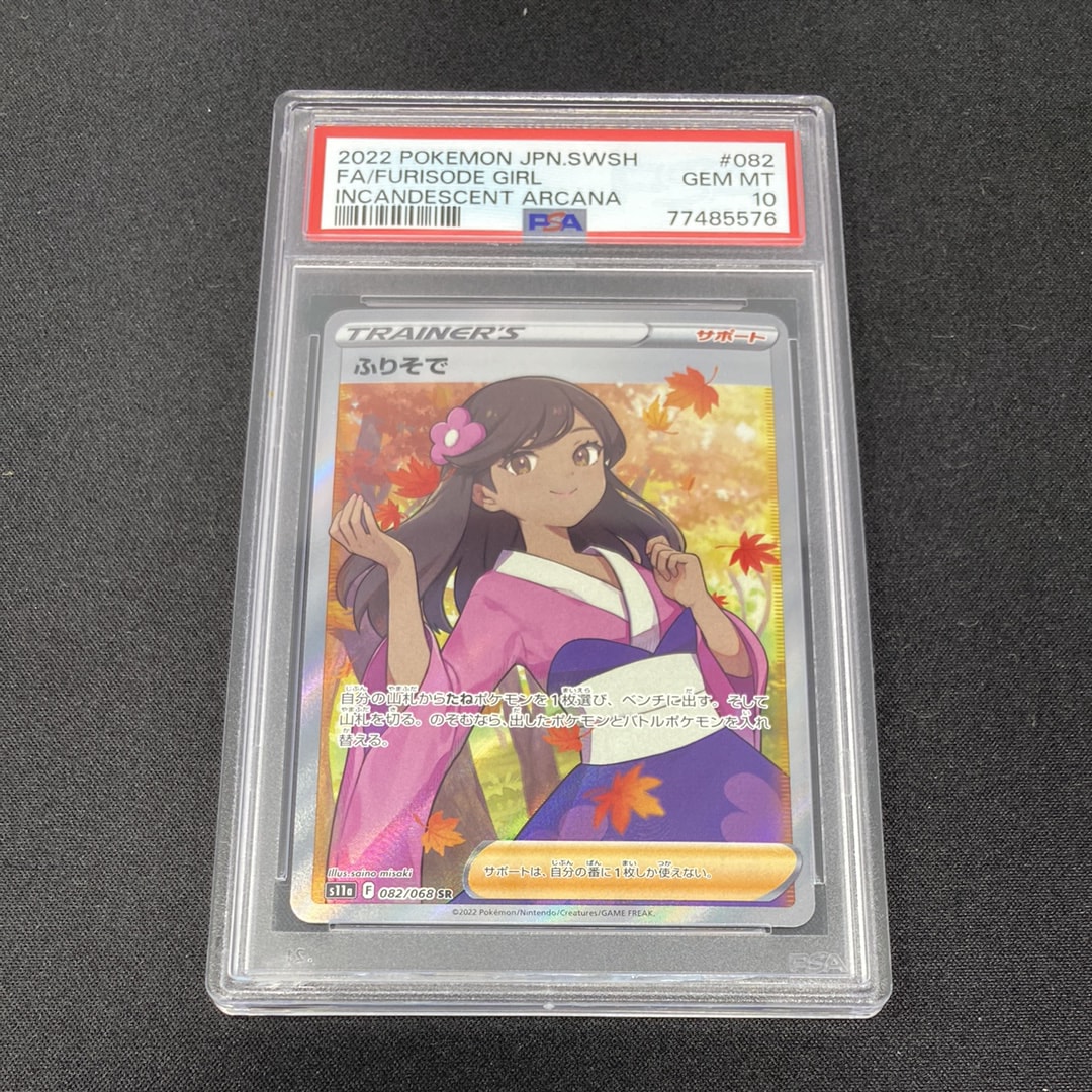 ふりそで SR [s11a 082/068](強化拡張パック『白熱のアルカナ』)の新品