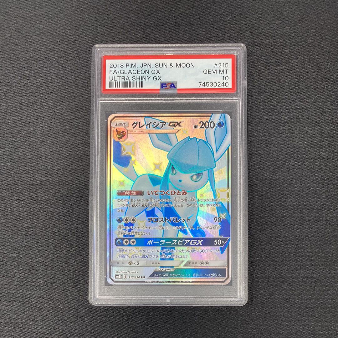 グレイシアGX SSR[SM8b 215/150](ハイクラスパック「GXウルトラシャイニー」)