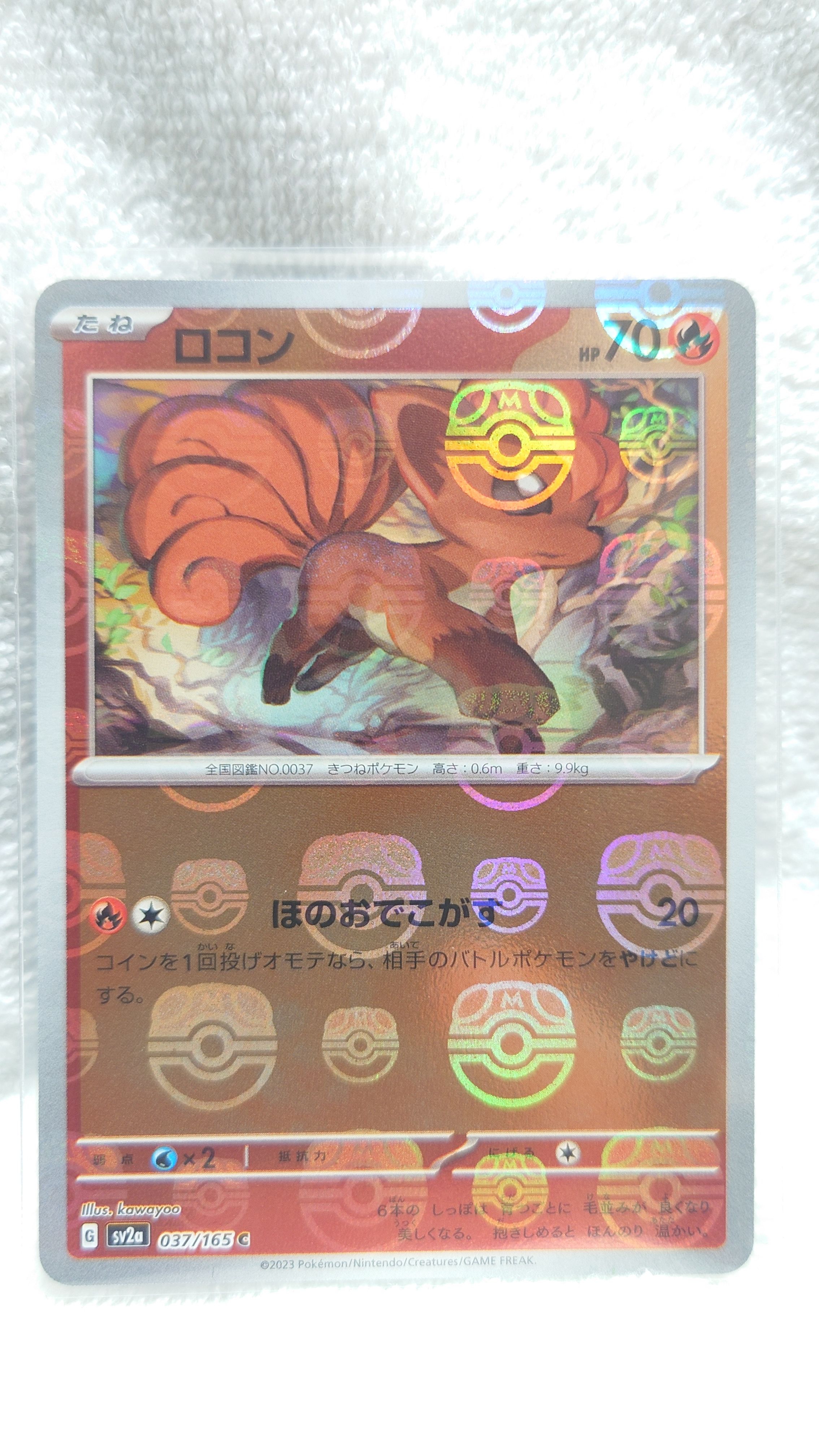 ロコン C: マスターボールミラー[SV2a 037/165](強化拡張パック「ポケモンカード151」)