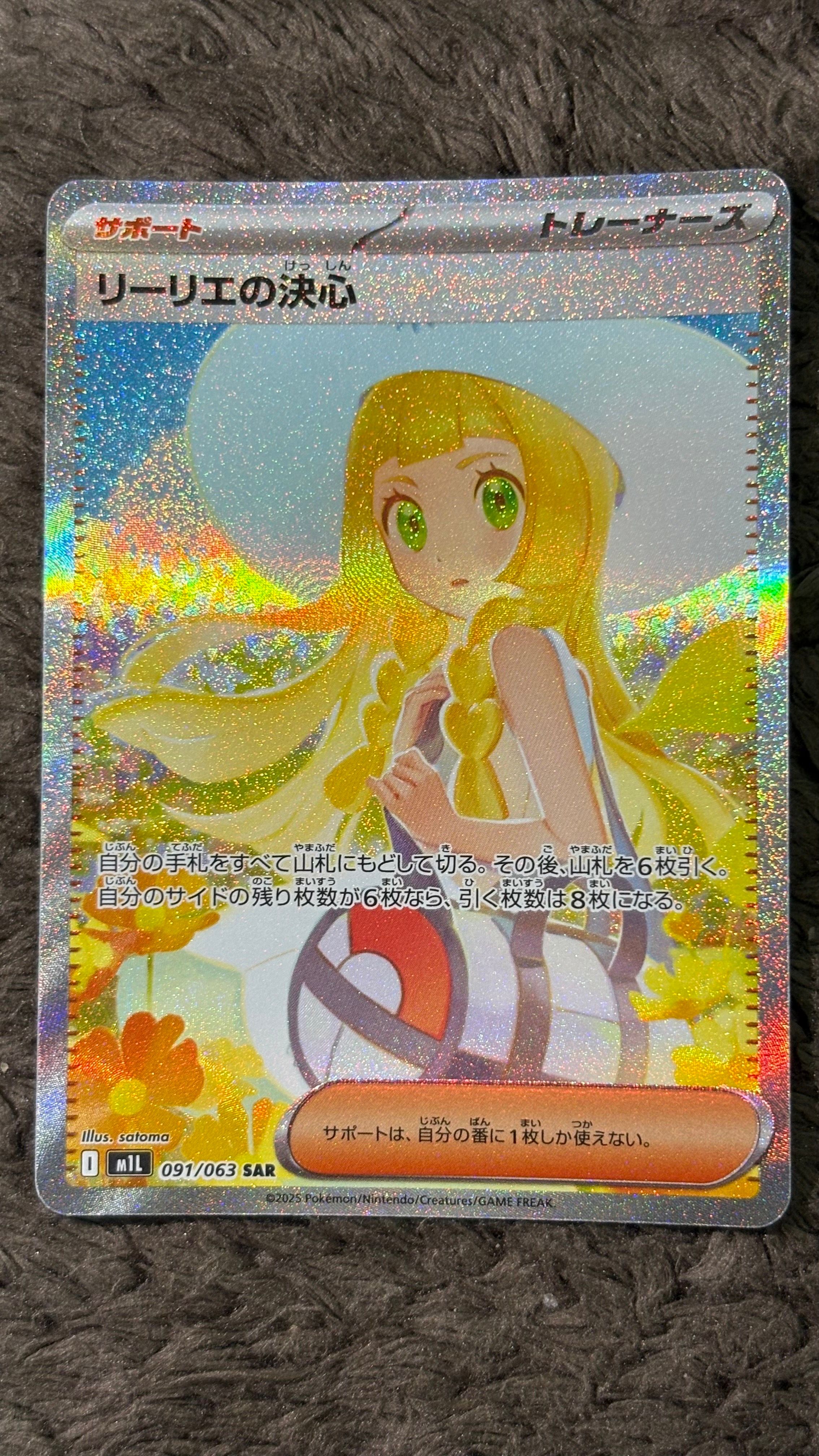 リーリエの決心 SAR [M1L 091/063](拡張パック「メガブレイブ」)