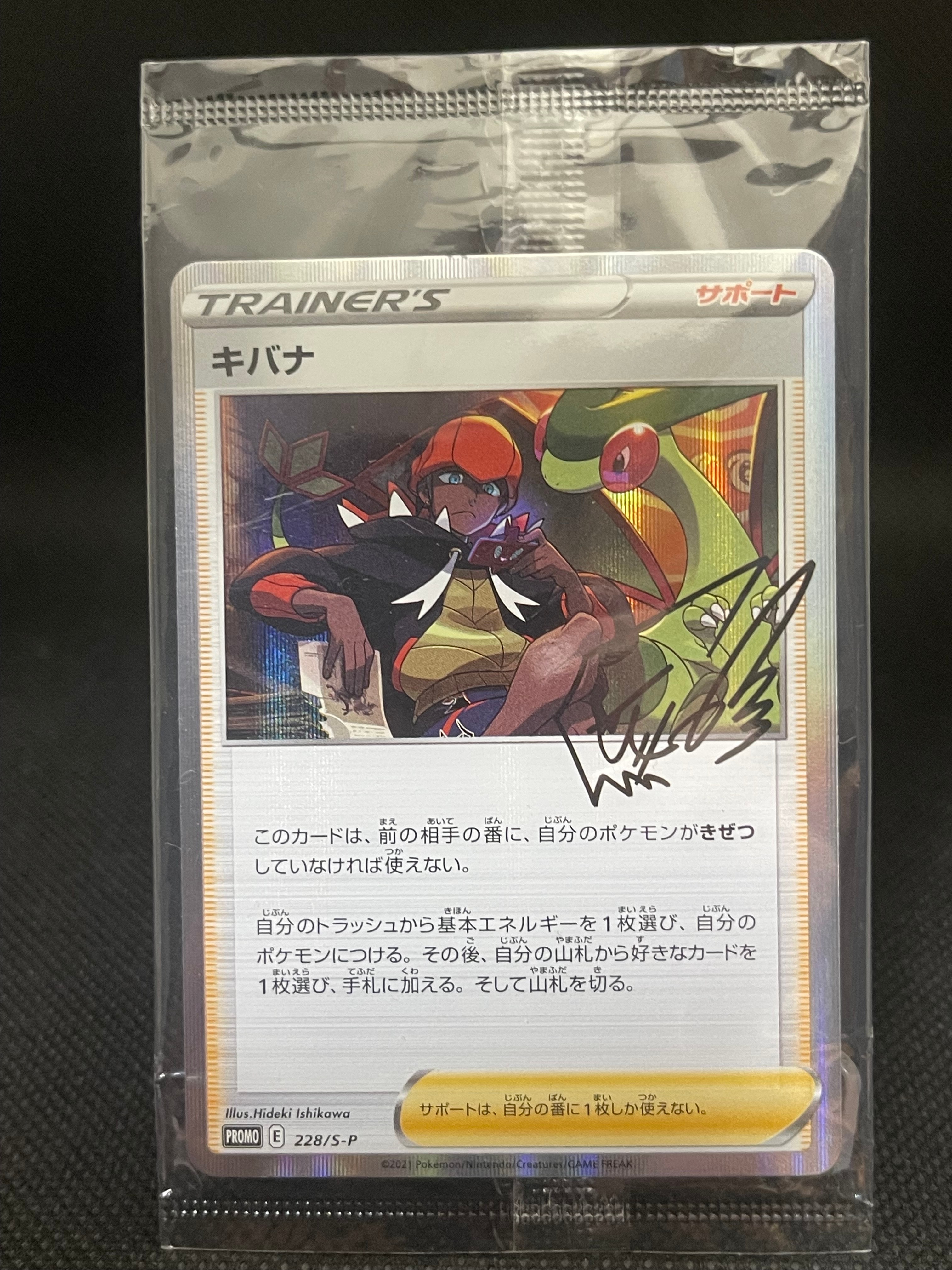 キバナ:プロモ [S-P 228](プロモーションカード「S-P」)