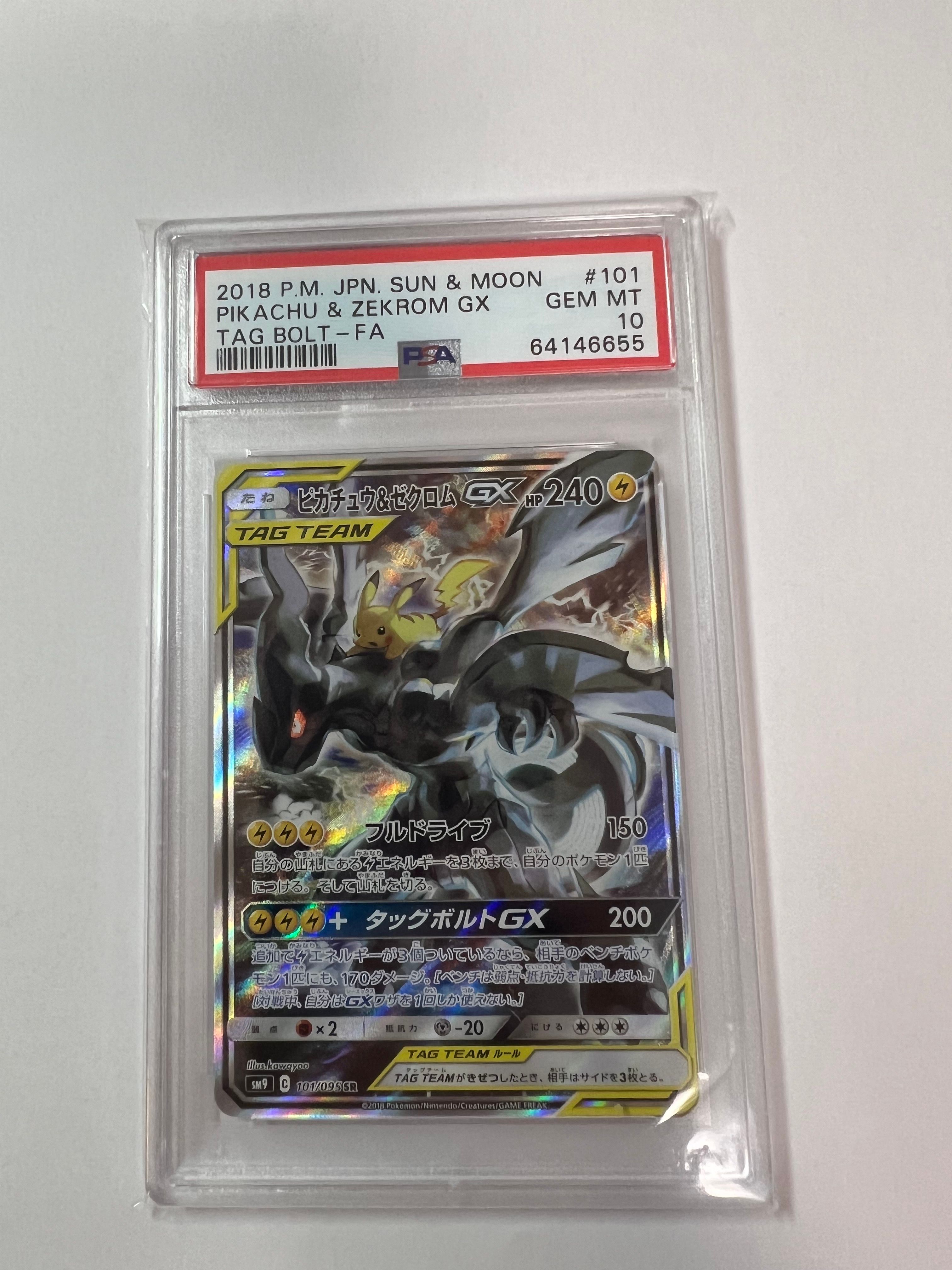 ピカチュウ&ゼクロムGX SR: SA [SM9 101/095](拡張パック「タッグボルト」)
