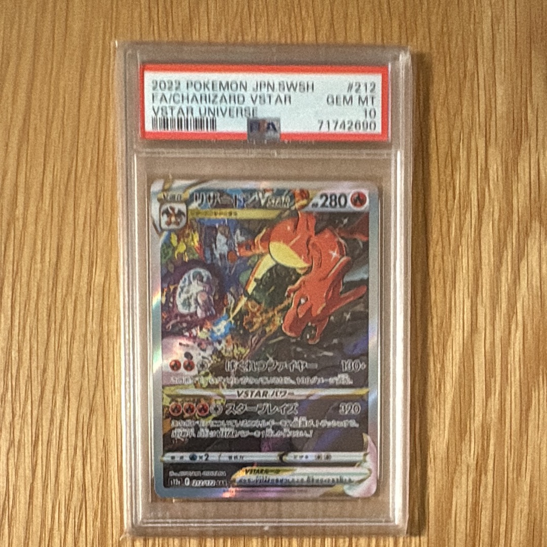 リザードンVSTAR SAR[s12a 212/172](ハイクラスパック「VSTARユニバース」)