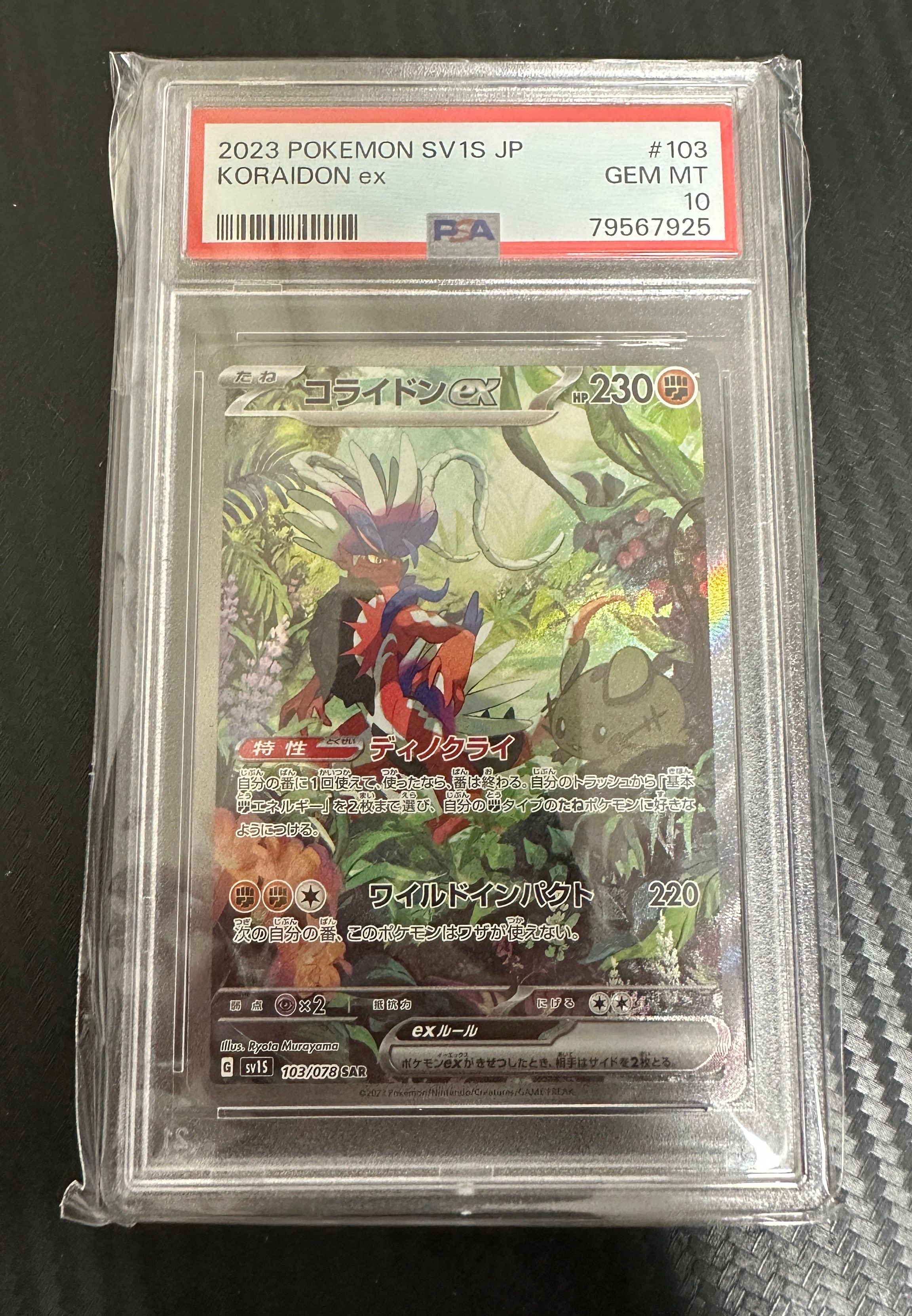 コライドンex SAR[SV1S 103/078](スカーレット&バイオレット 拡張パック「スカーレットex」)