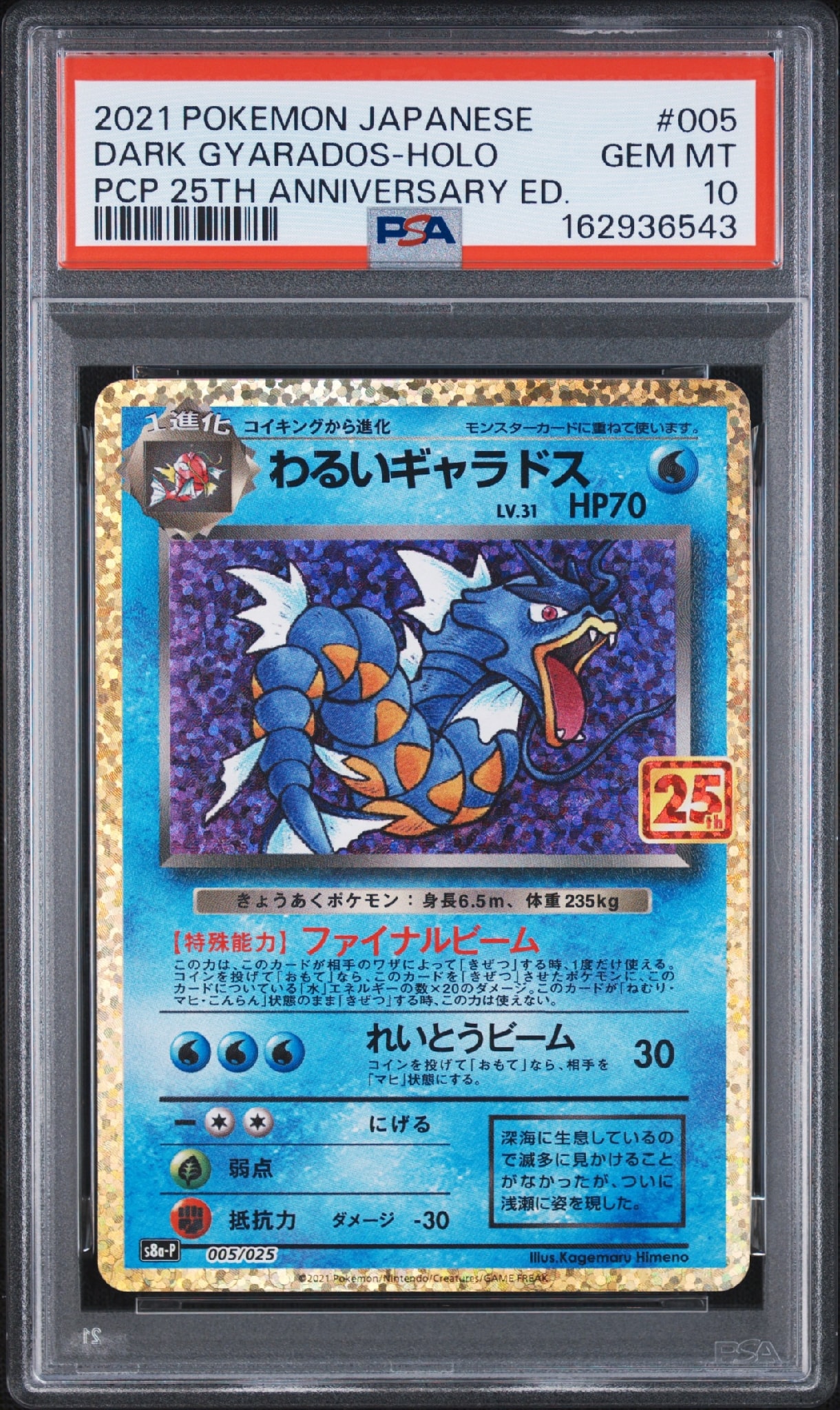 Dark Galados: PROMO[S8a-P 005/025](Promo Card Pack 25th Anniversary Edition)
