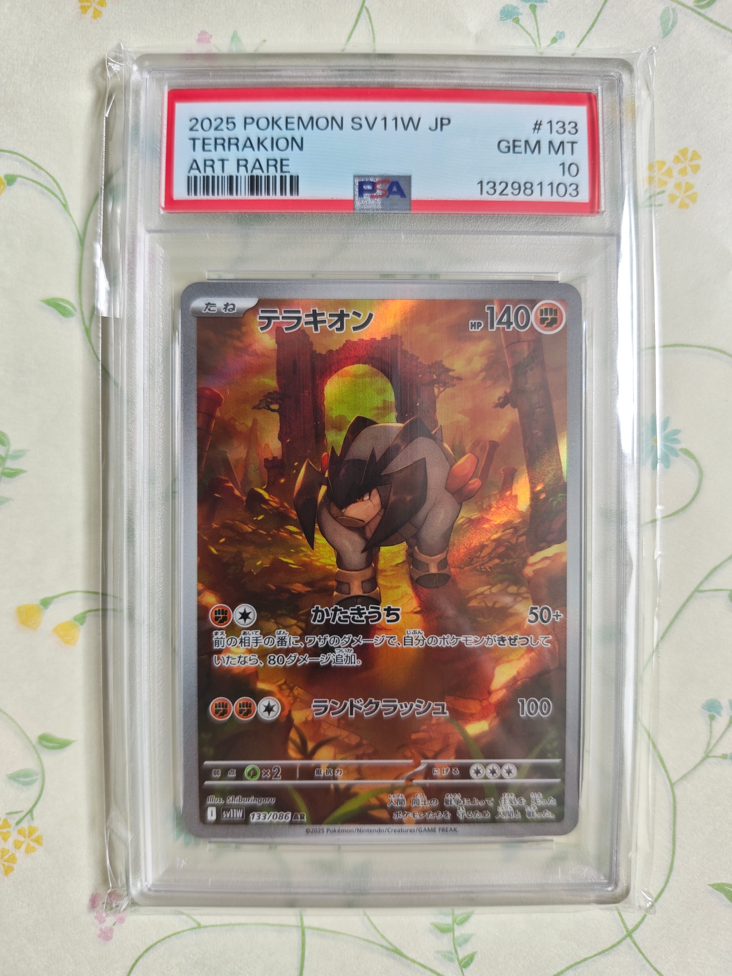 テラキオン AR [SV11W 133/086](拡張パック「ホワイトフレア」)