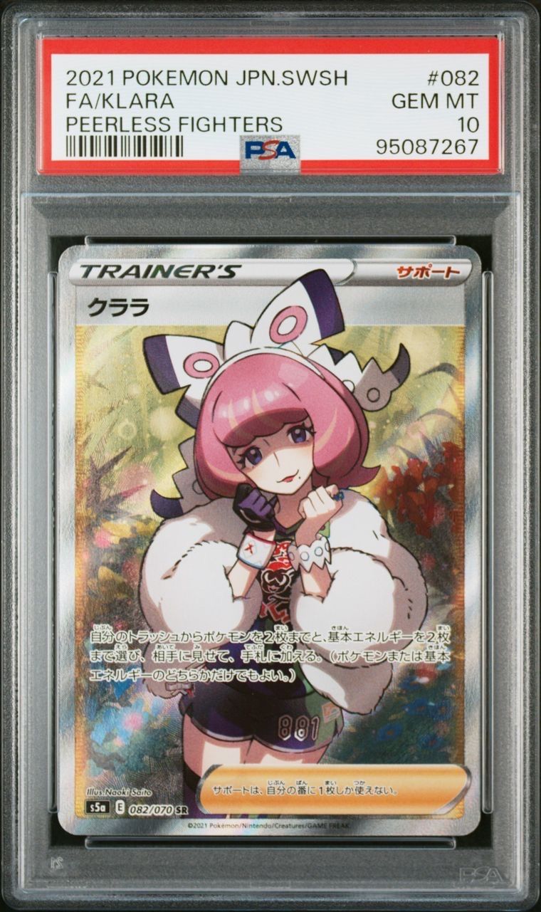 クララ SR[S5a 082/070](強化拡張パック「双璧のファイター」)