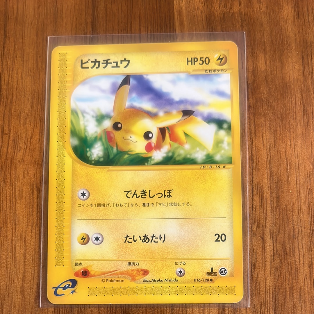 ピカチュウ ○ :1ED [e1 016/128](ポケモンカードe 第1弾「基本拡張
