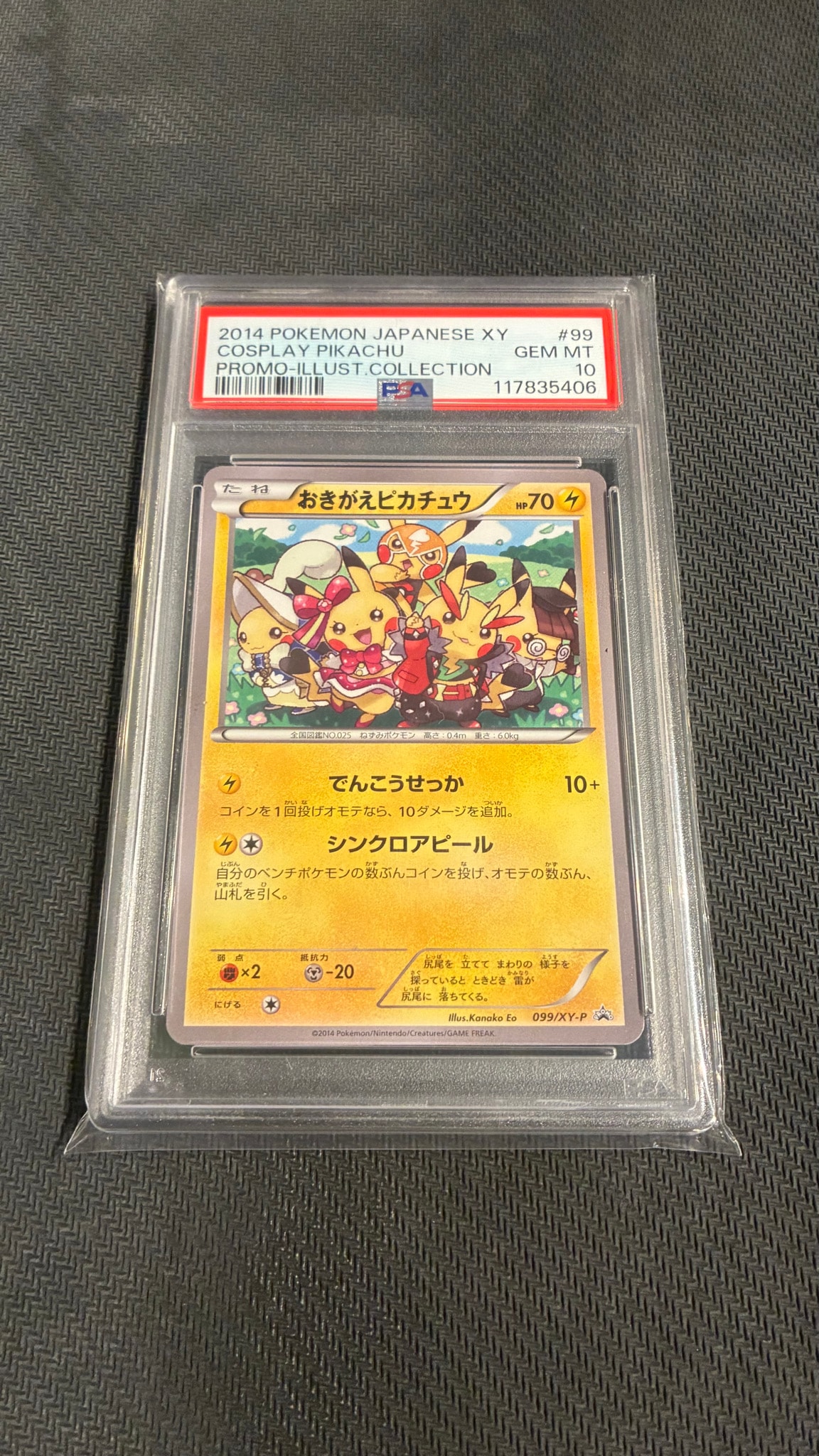 おきがえピカチュウ: プロモ[XY-P 099/XY-P](プロモーションカード「XY