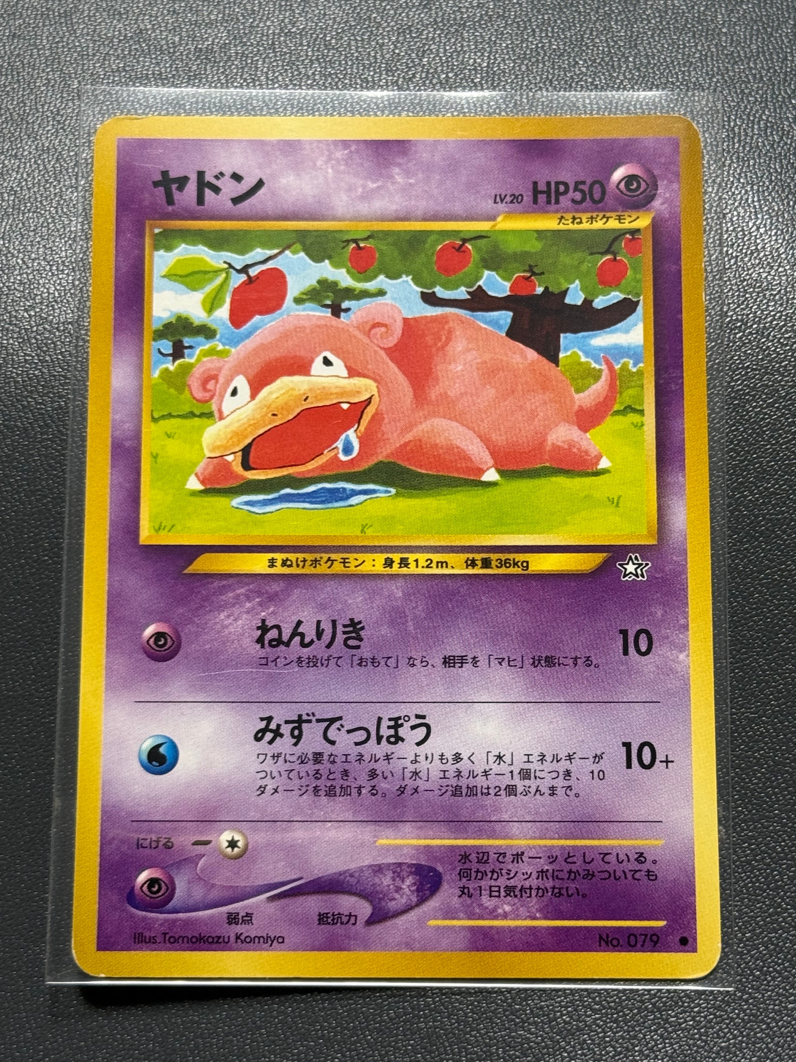 ヤドン ○ : 旧裏 [neo1 No.079](ポケモンカード☆neo 拡張パック「金