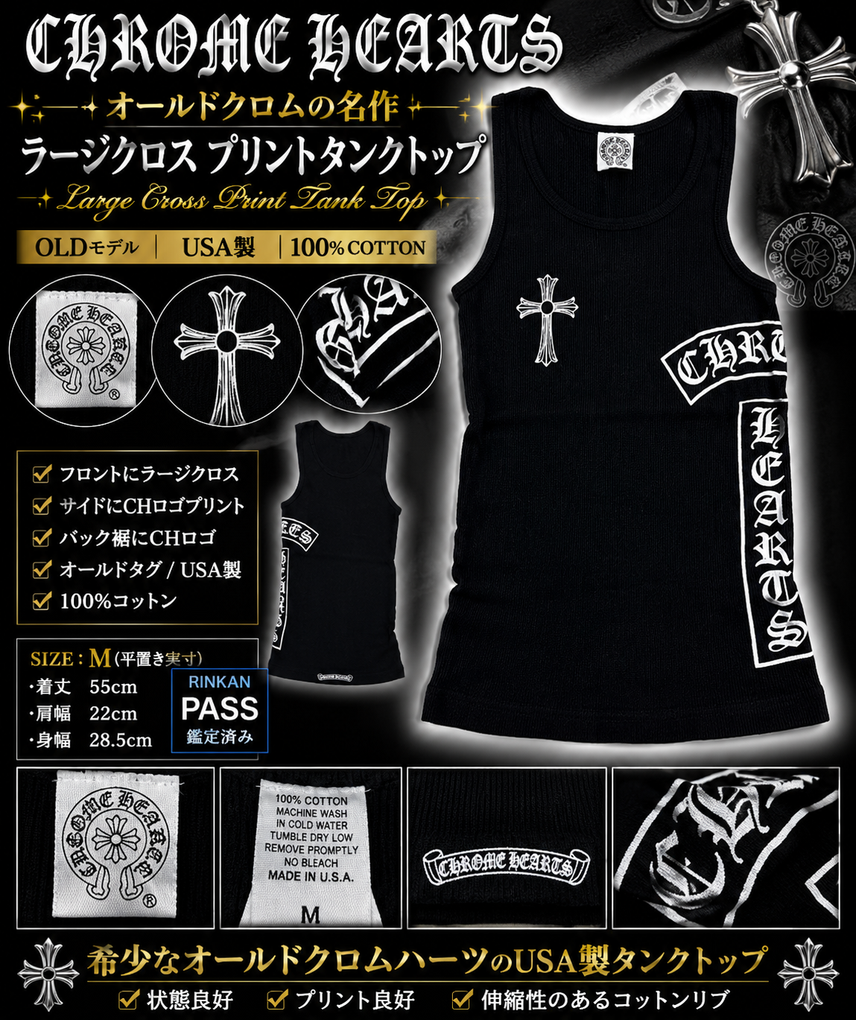 A (未使用に近い)】クロムハーツ ラージクロス タンクトップ M A (未使用に近い)】クロムハーツ ラージクロス タンクトップ M