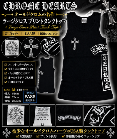 クロムハーツ ラージクロス タンクトップ M オールド 鑑定済