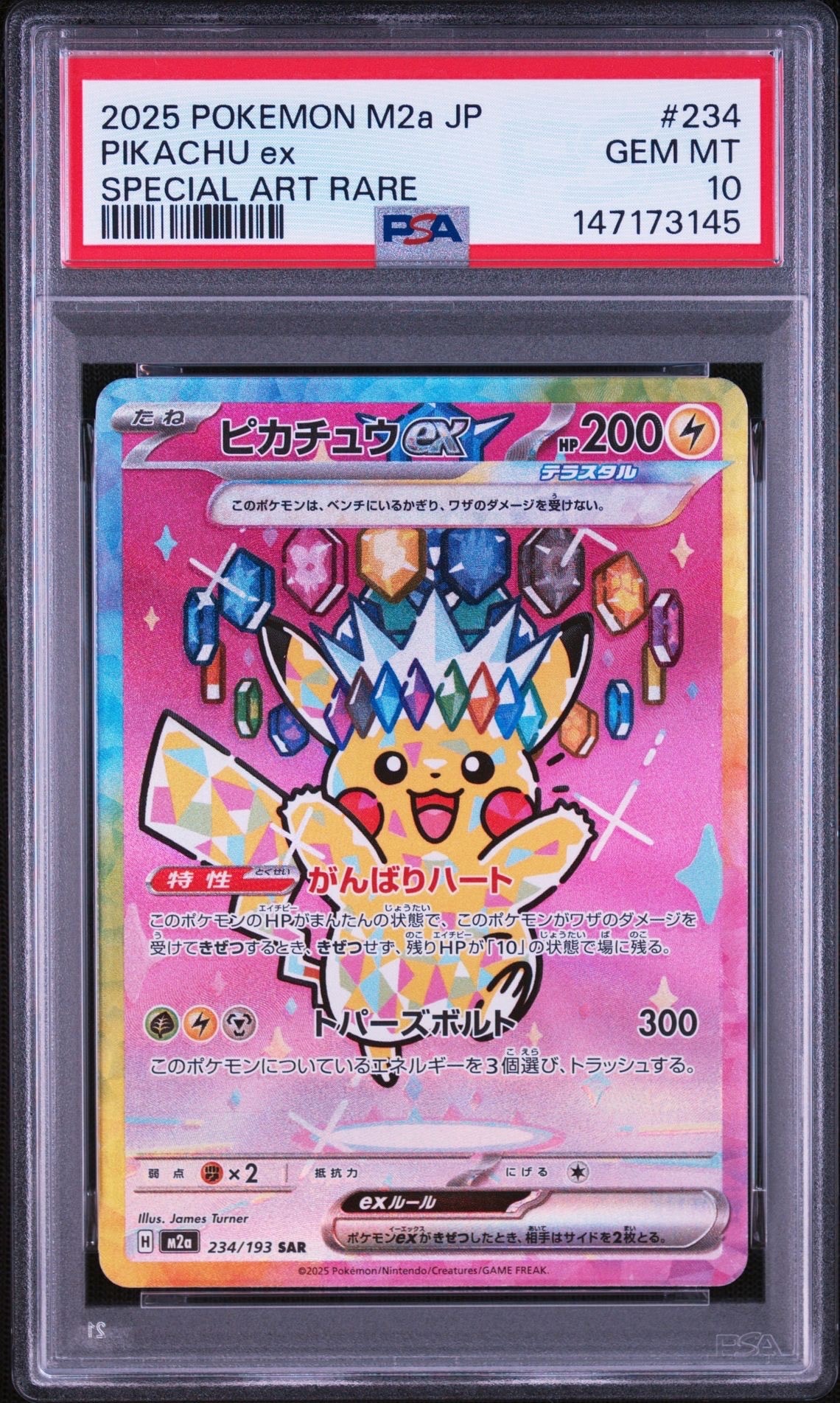 ピカチュウex SAR [M2a 234/193](ハイクラスパック「MEGAドリームex」)
