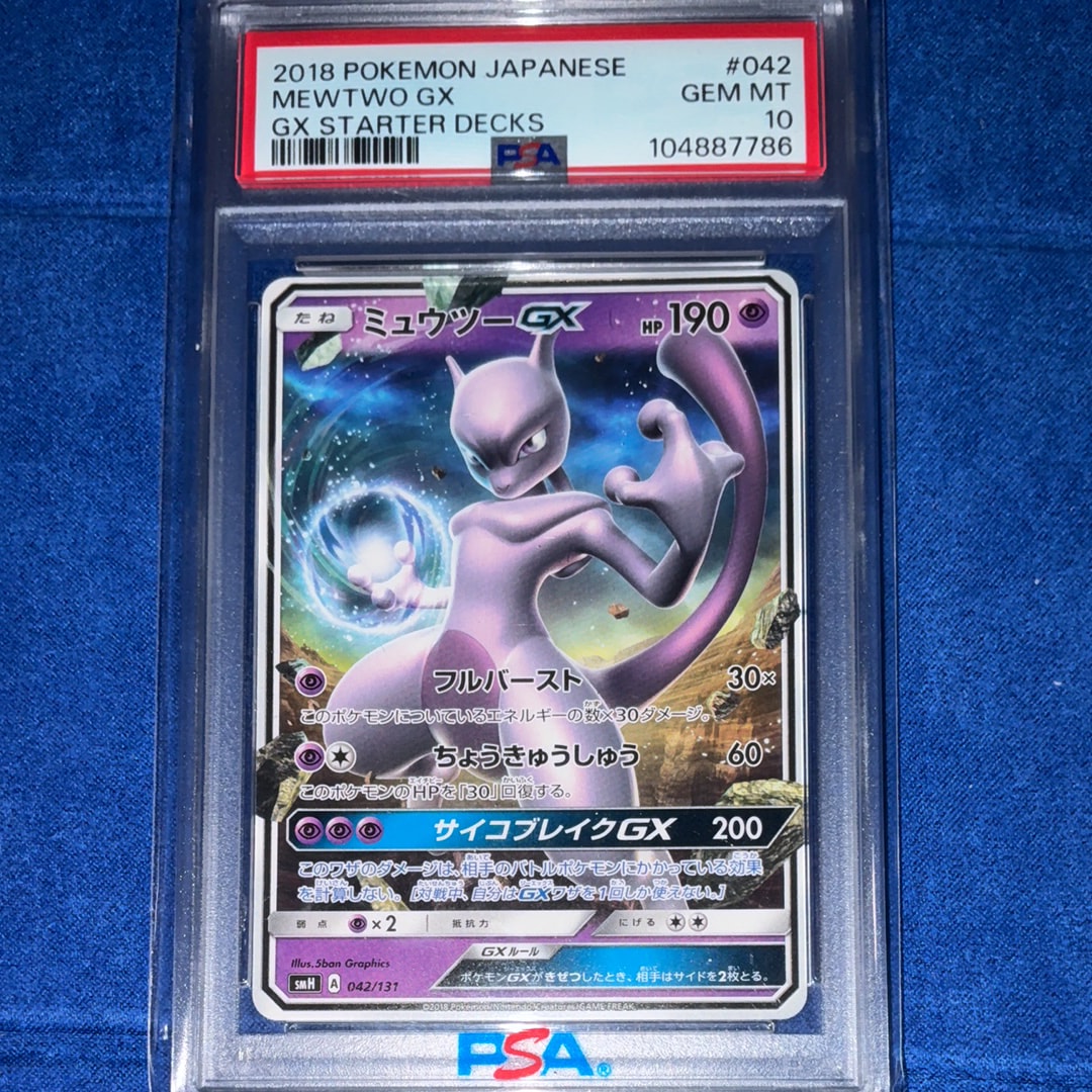 ミュウツーGX [SMH 042/131](サン&ムーン「GXスタートデッキ」)