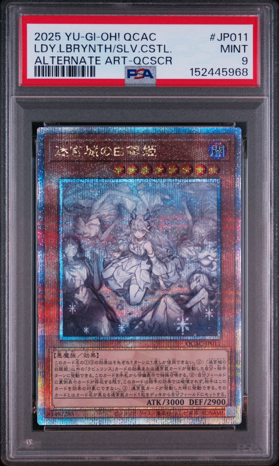 PSA9】迷宮城の白銀姫 (イラスト違い) 25th SE [QCAC-JP011