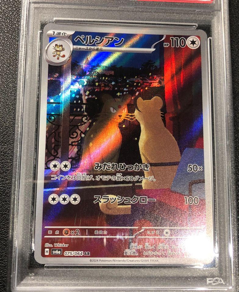 ペルシアン AR [SV6a 075/064](強化拡張パック「ナイトワンダラー」)