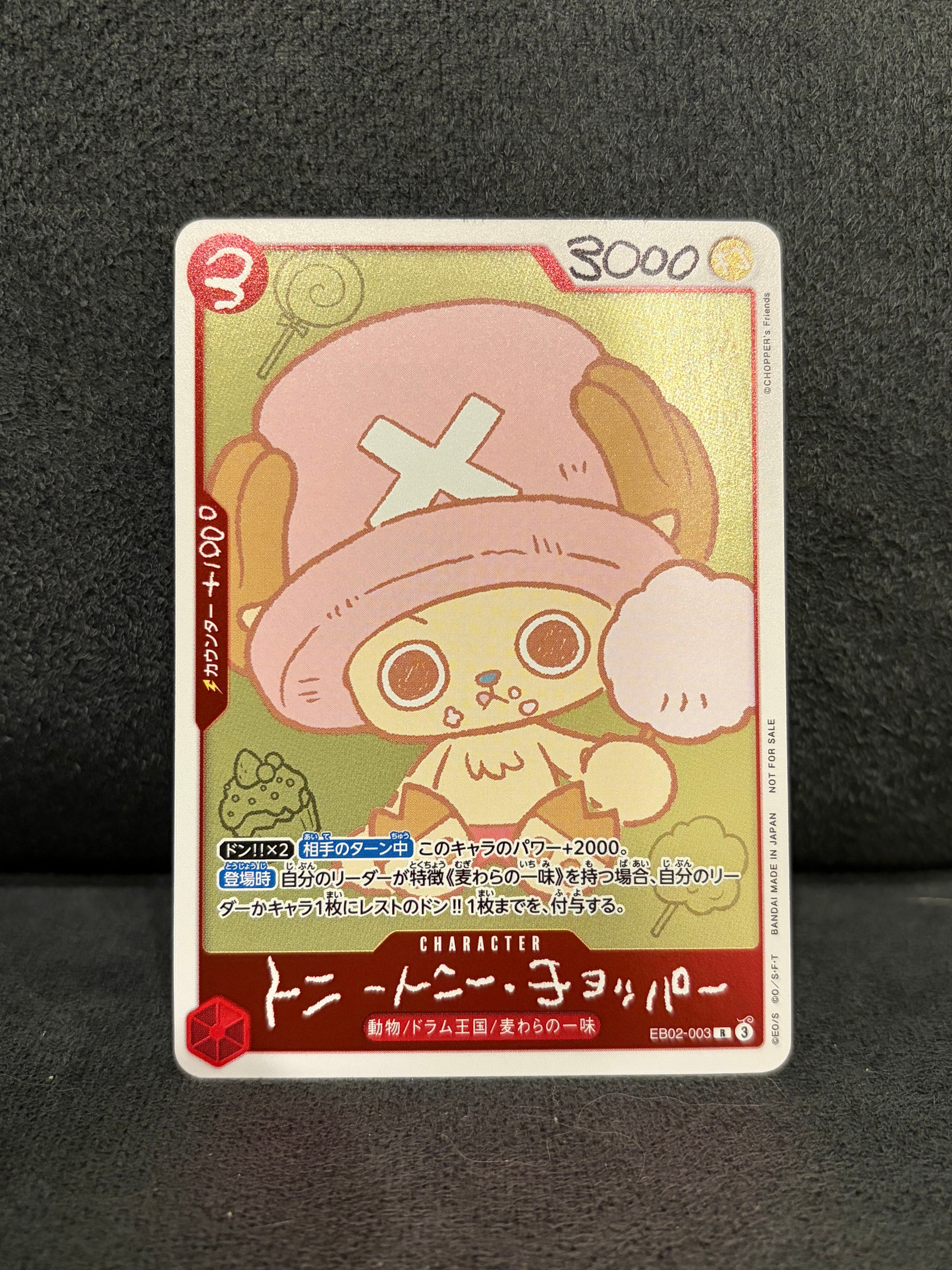 トニートニー・チョッパー R [EB02-003](プロモーションカード「ONE PIECE CHOPPER’s 1 ふろく」)