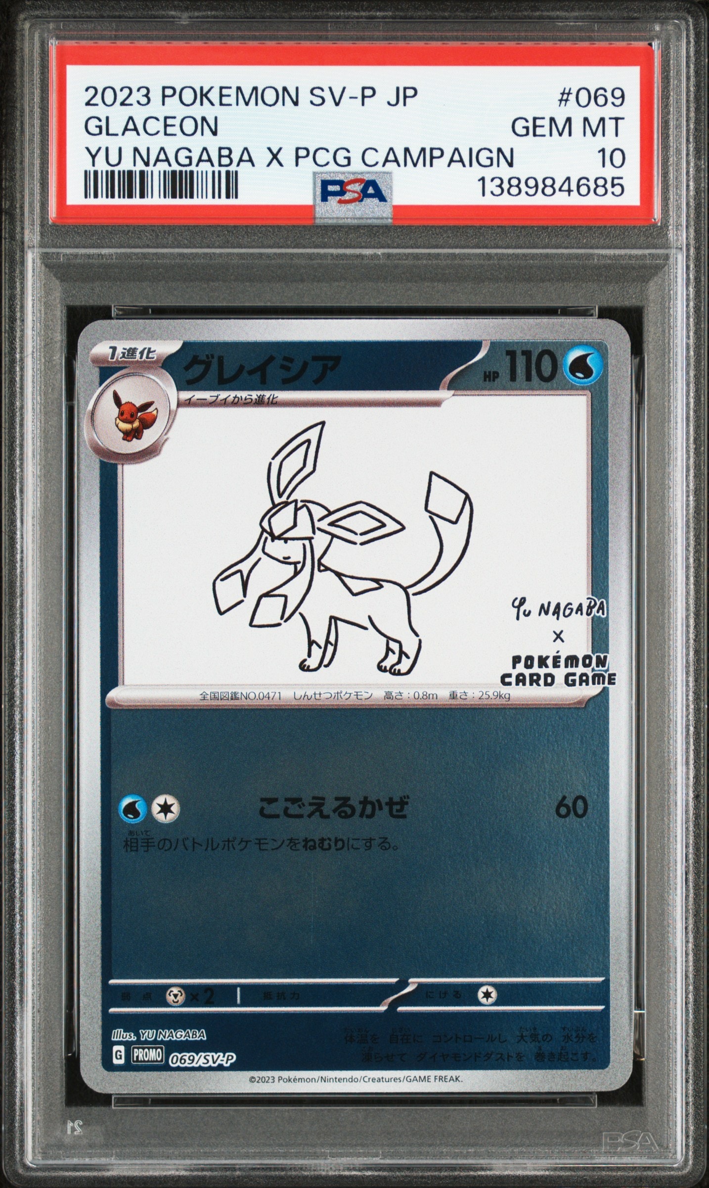 グレイシア: プロモ [SV-P 069](「YU NAGABA×ポケモンカードゲーム」プロモーションカード「SV-P」)