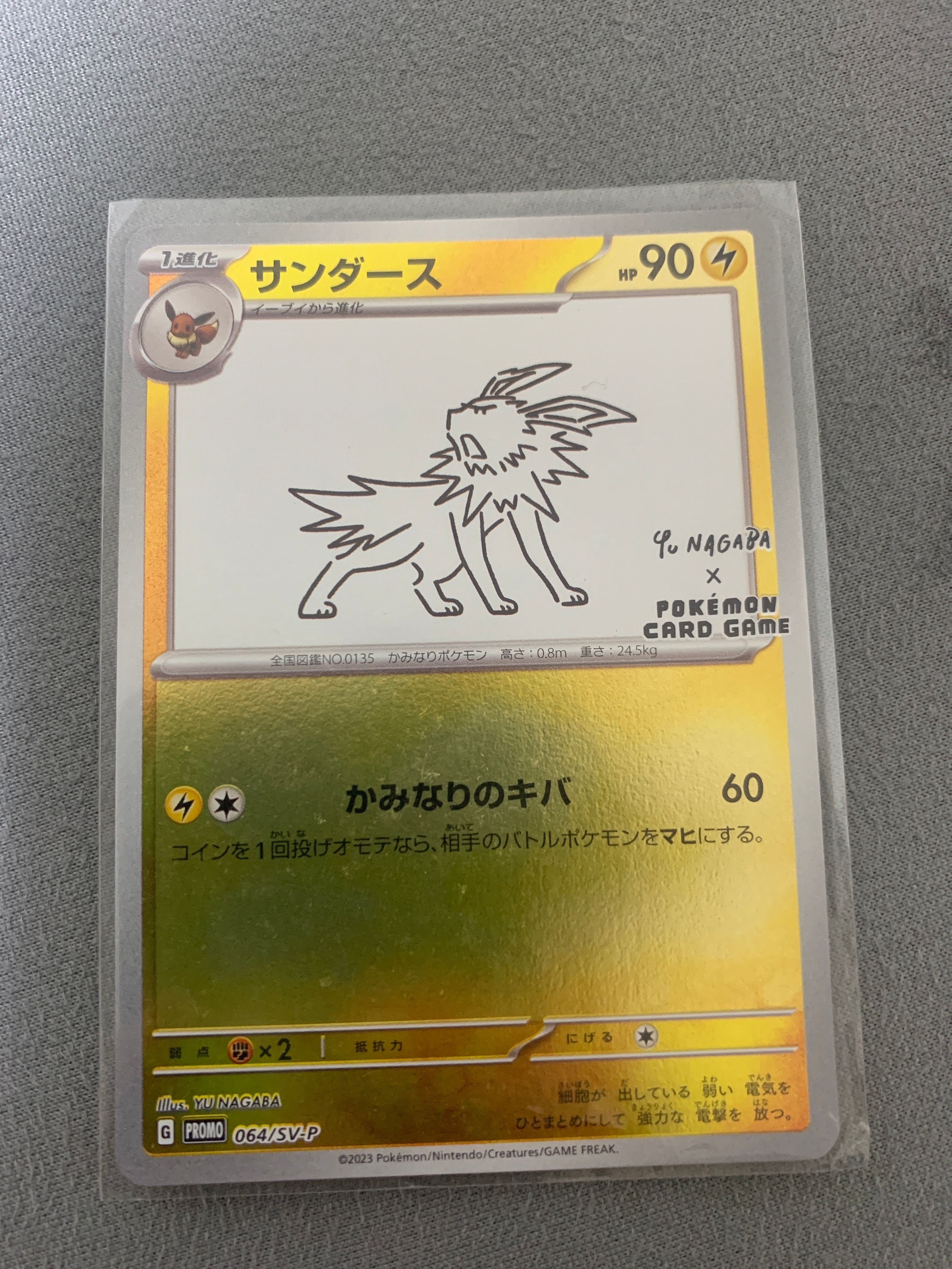 サンダース: プロモ [SV-P 064](「YU NAGABA×ポケモンカードゲーム」プロモーションカード「SV-P」)