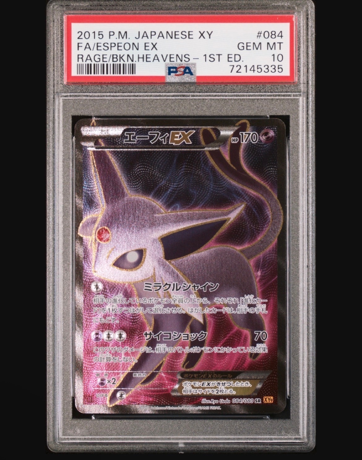 エーフィEX SR :1ED [XY9 084/080](拡張パック「破天の怒り」)の新品