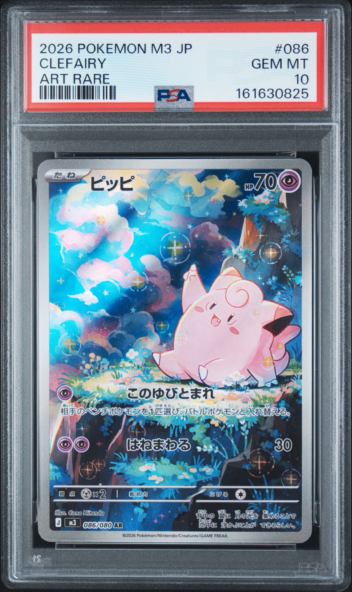 PSA10】ピッピ AR [M3 086/080](拡張パック「ムニキスゼロ」) 1枚の