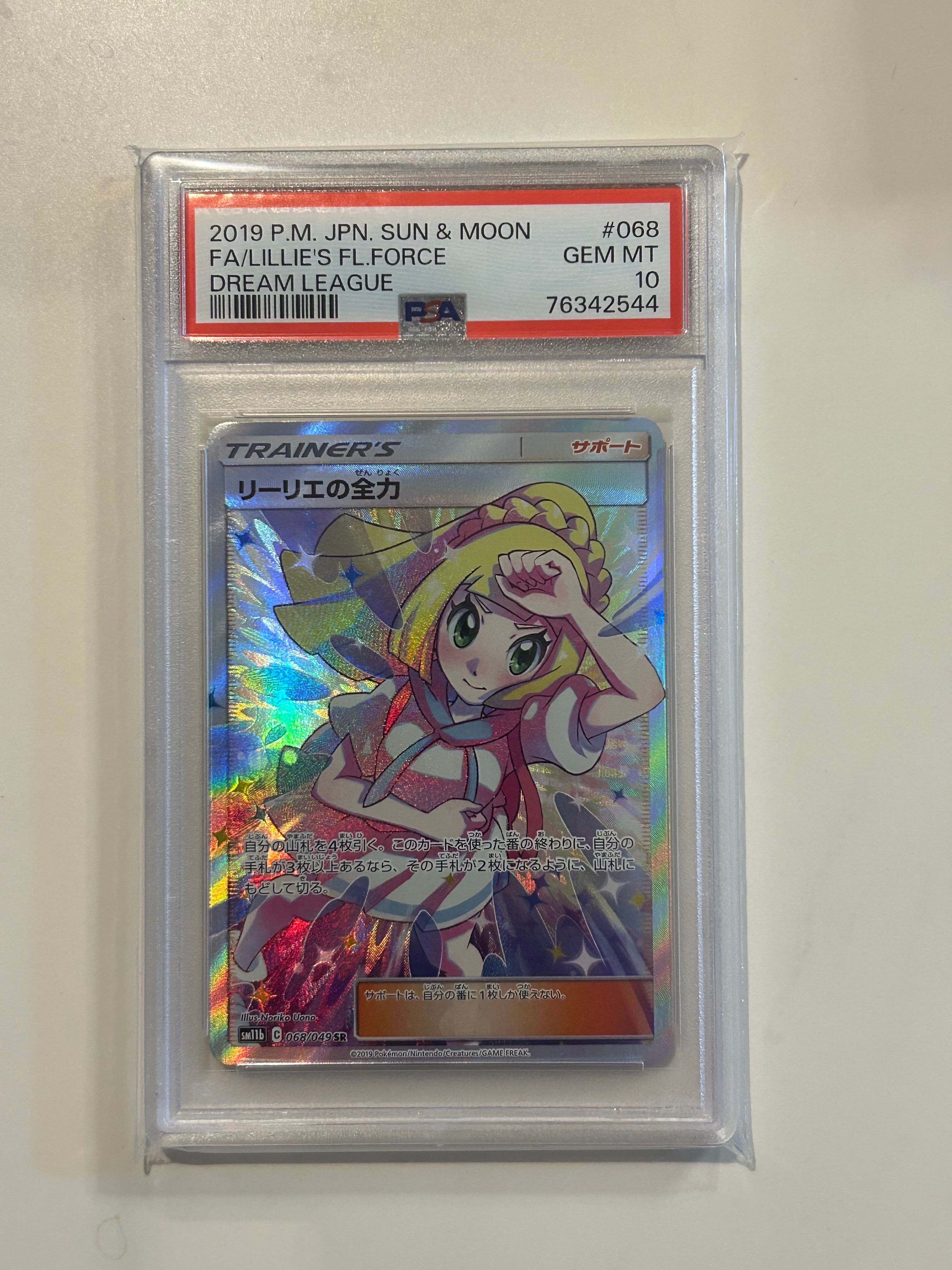 リーリエの全力 SR[SM11b 068/049](強化拡張パック「ドリームリーグ」)