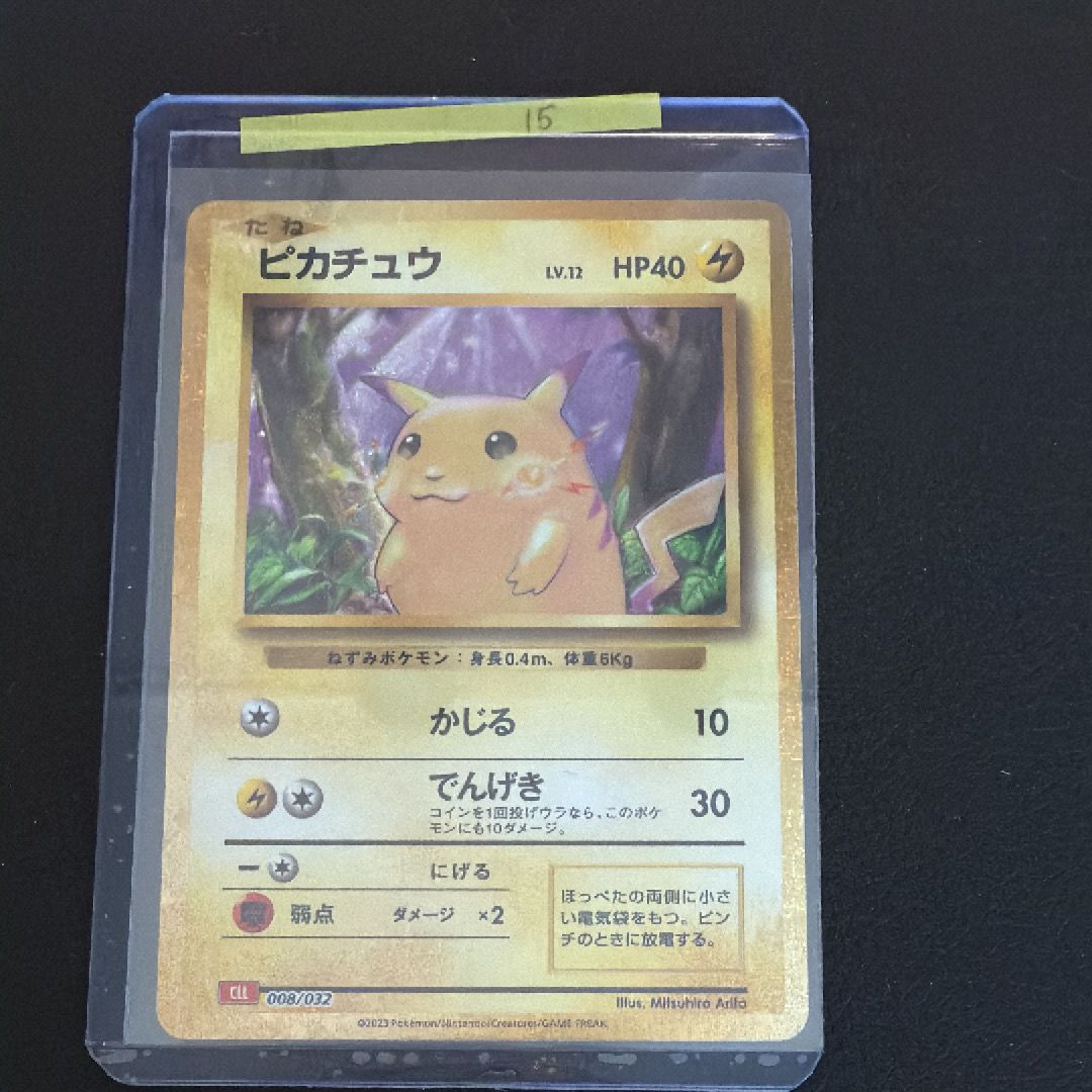 ピカチュウ [CLL 008/032](ポケモンカードゲーム Classic)