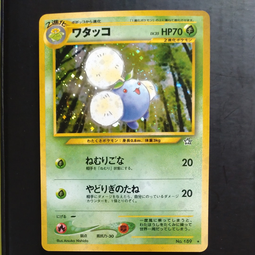 ワタッコ ★ : 旧裏 [neo1 No.189](ポケモンカード★neo 拡張パック「金、銀、新世界へ...」)