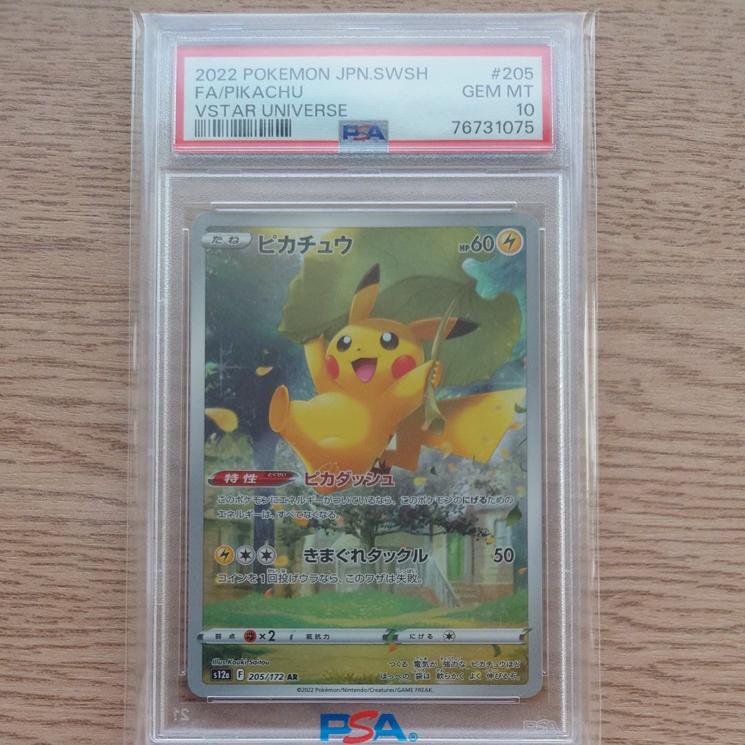 ピカチュウ AR[s12a 205/172](ハイクラスパック「VSTARユニバース」)