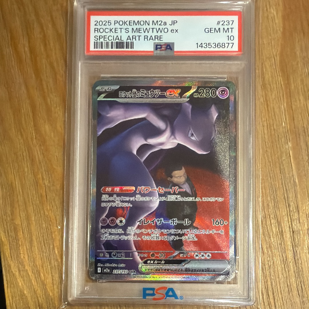 ロケット団のミュウツーex SAR [M2a 237/193](ハイクラスパック「MEGAドリームex」)